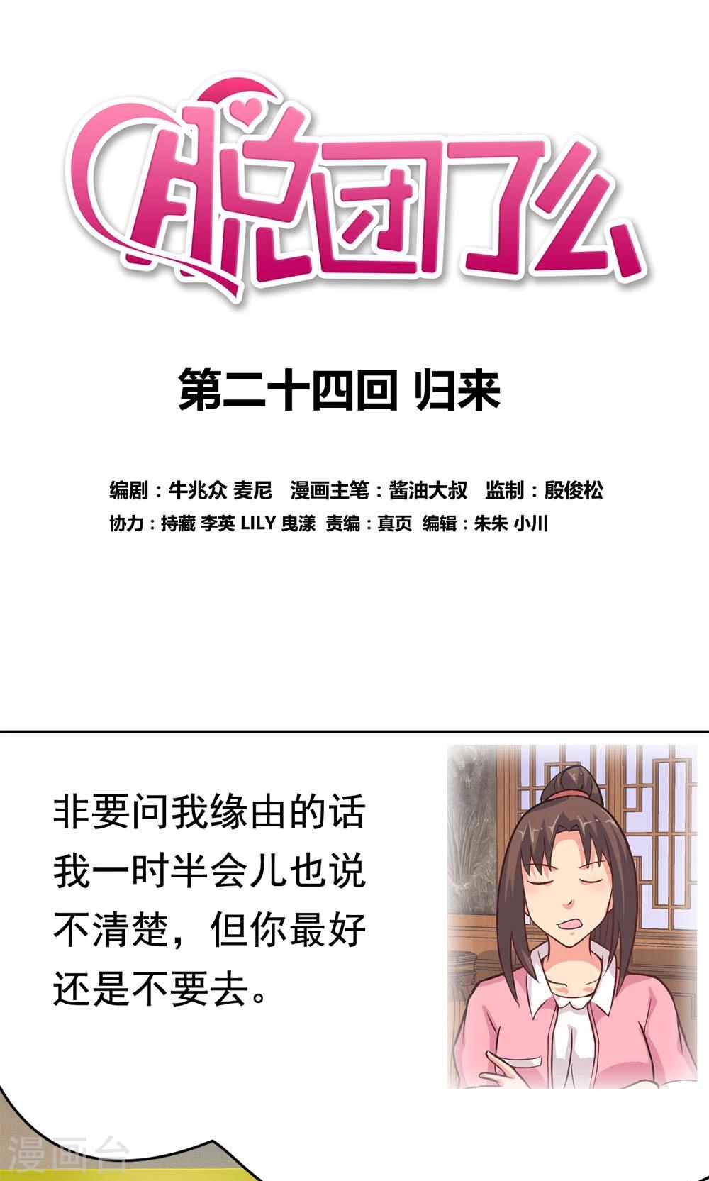 第24话 归来-第24话