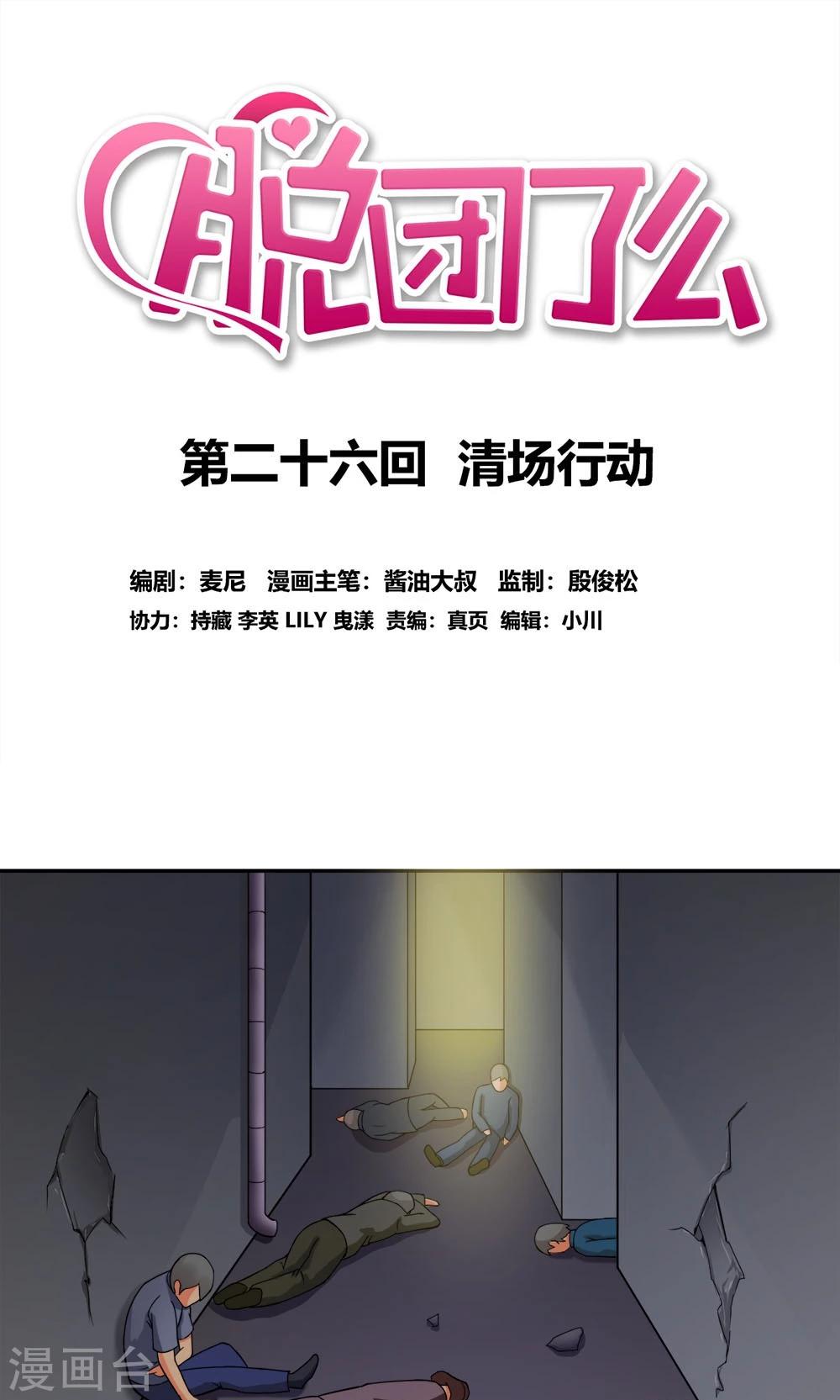 第26话 清场行动-第26话