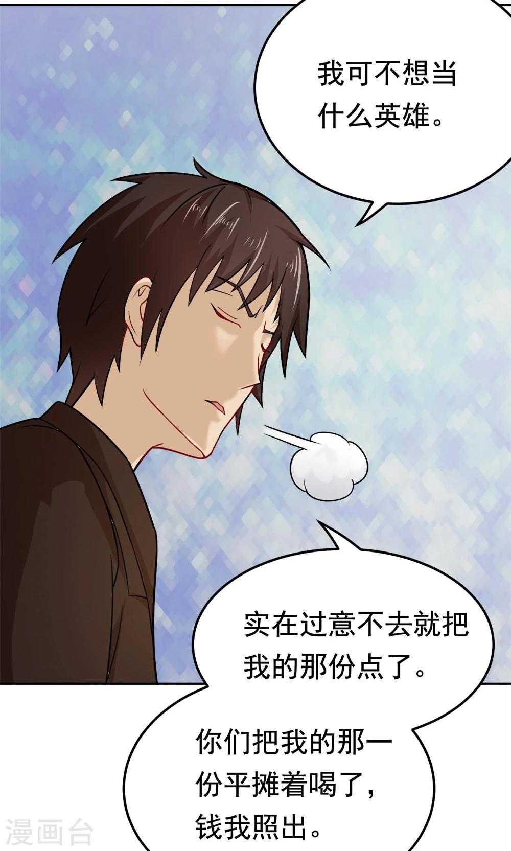 第26话 清场行动-第26话