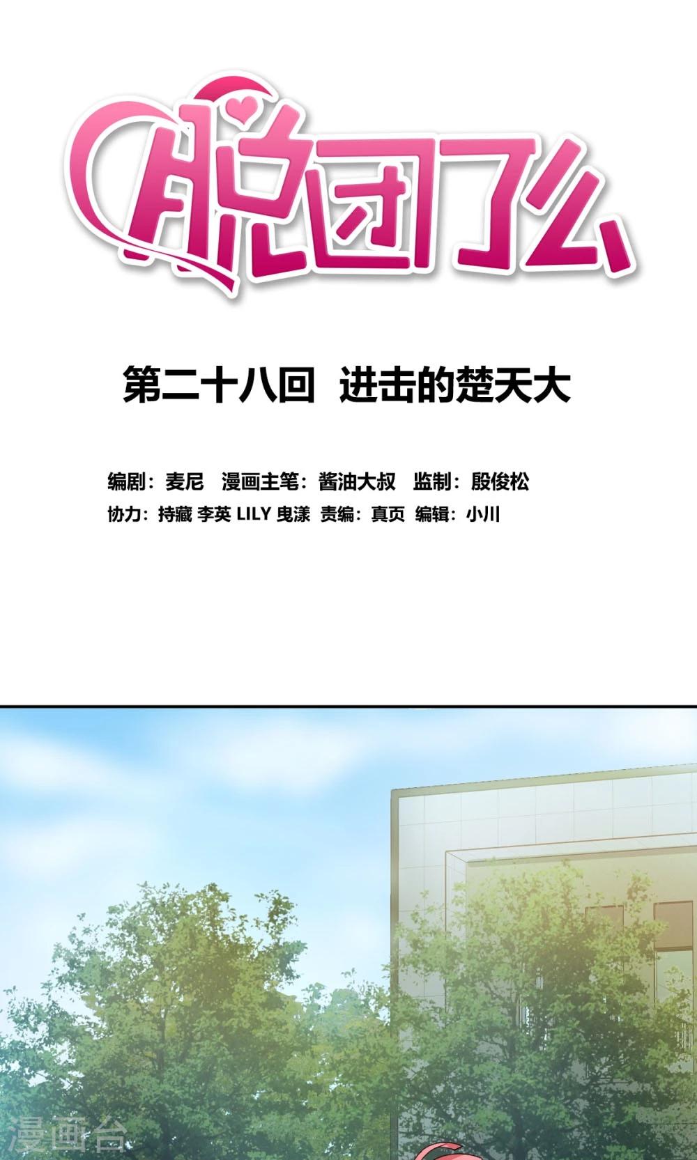 第28话 进击的楚天大-第28话