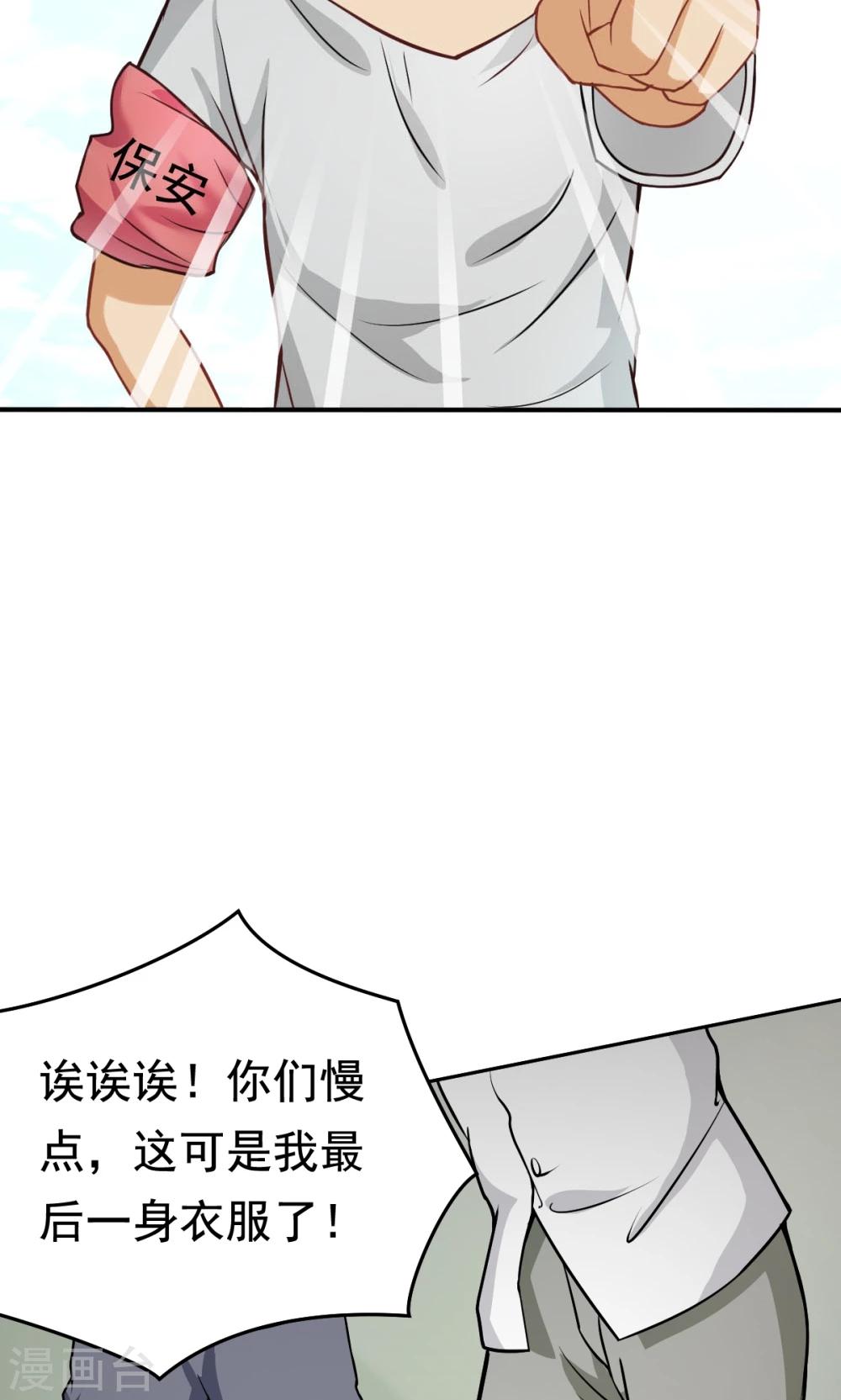 第28话 进击的楚天大-第28话