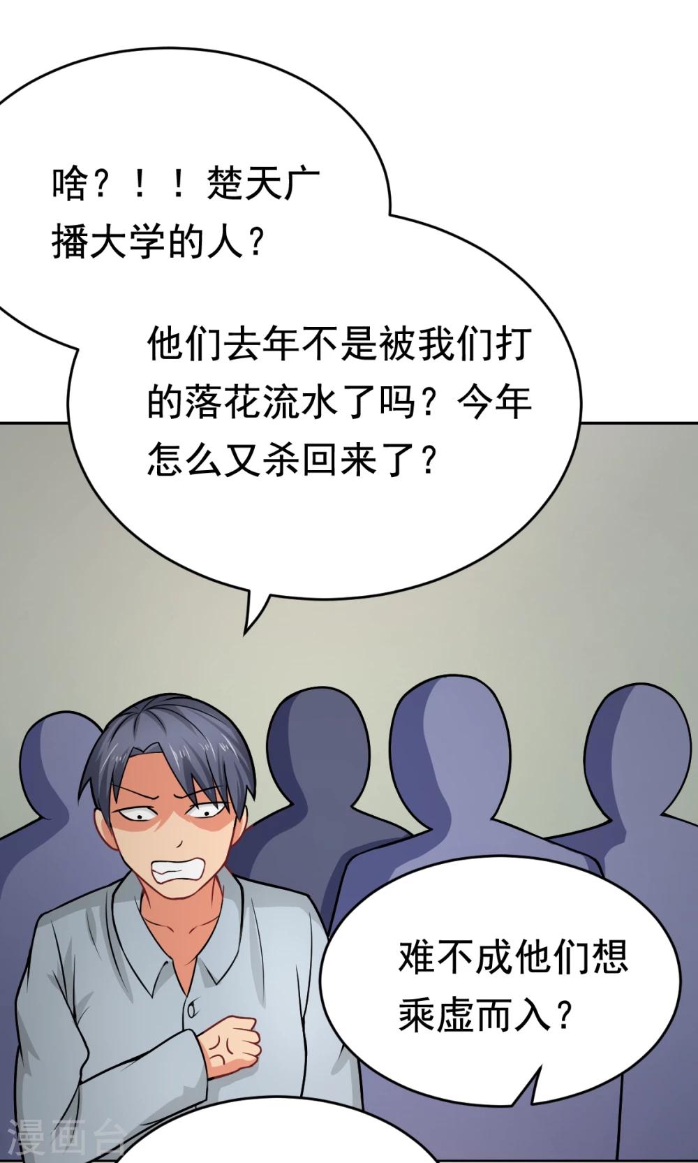第28话 进击的楚天大-第28话