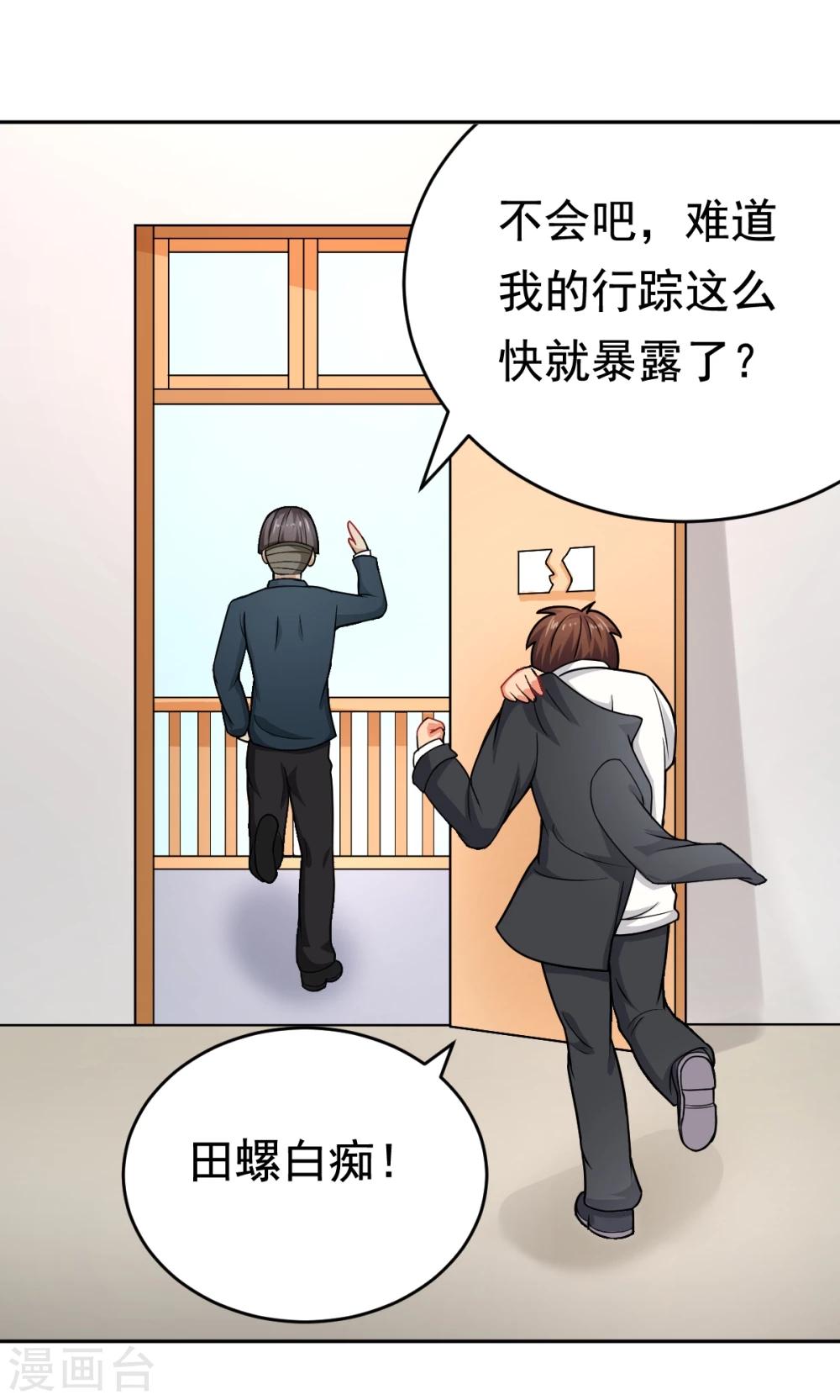 第28话 进击的楚天大-第28话