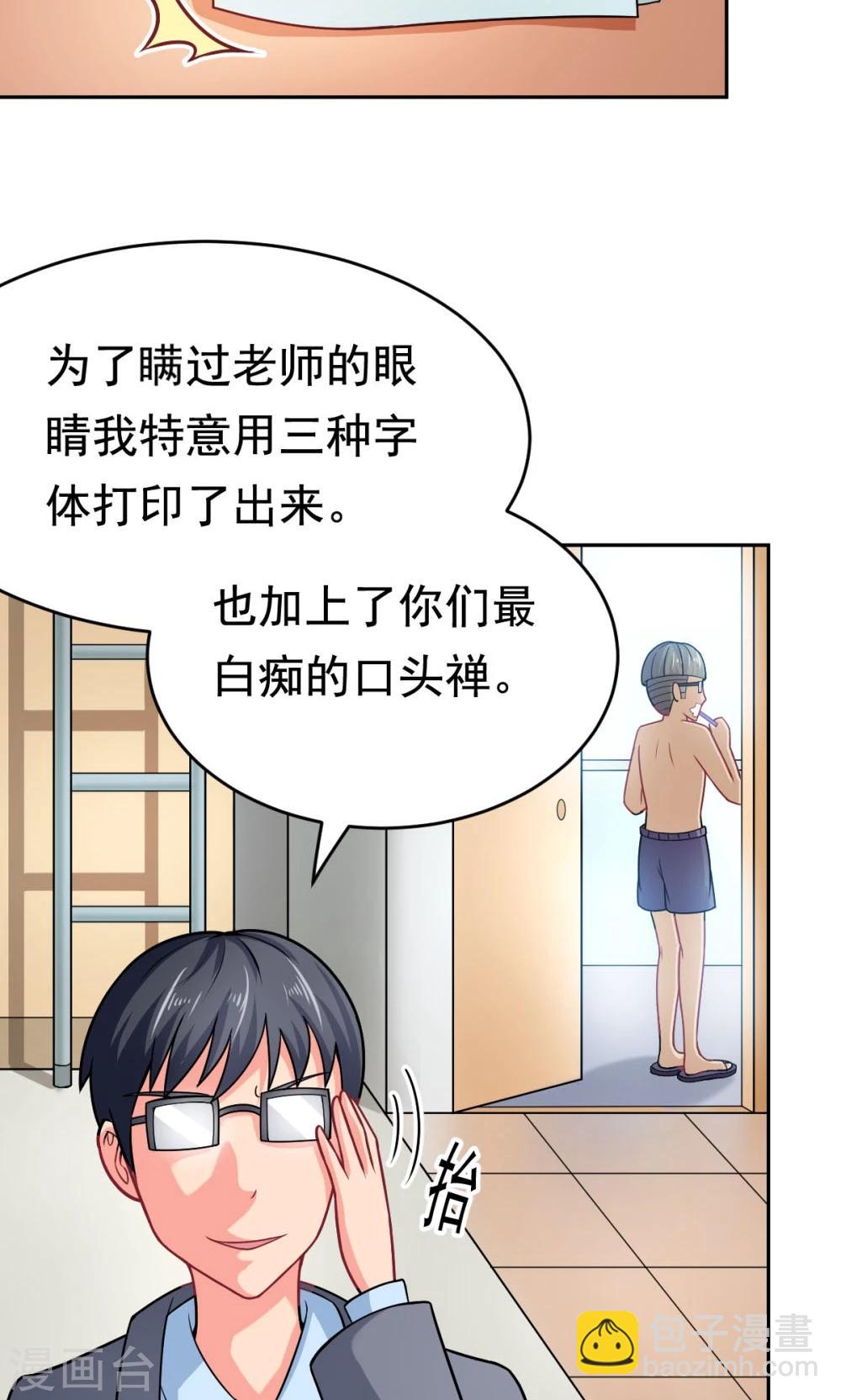 第28话 进击的楚天大-第28话