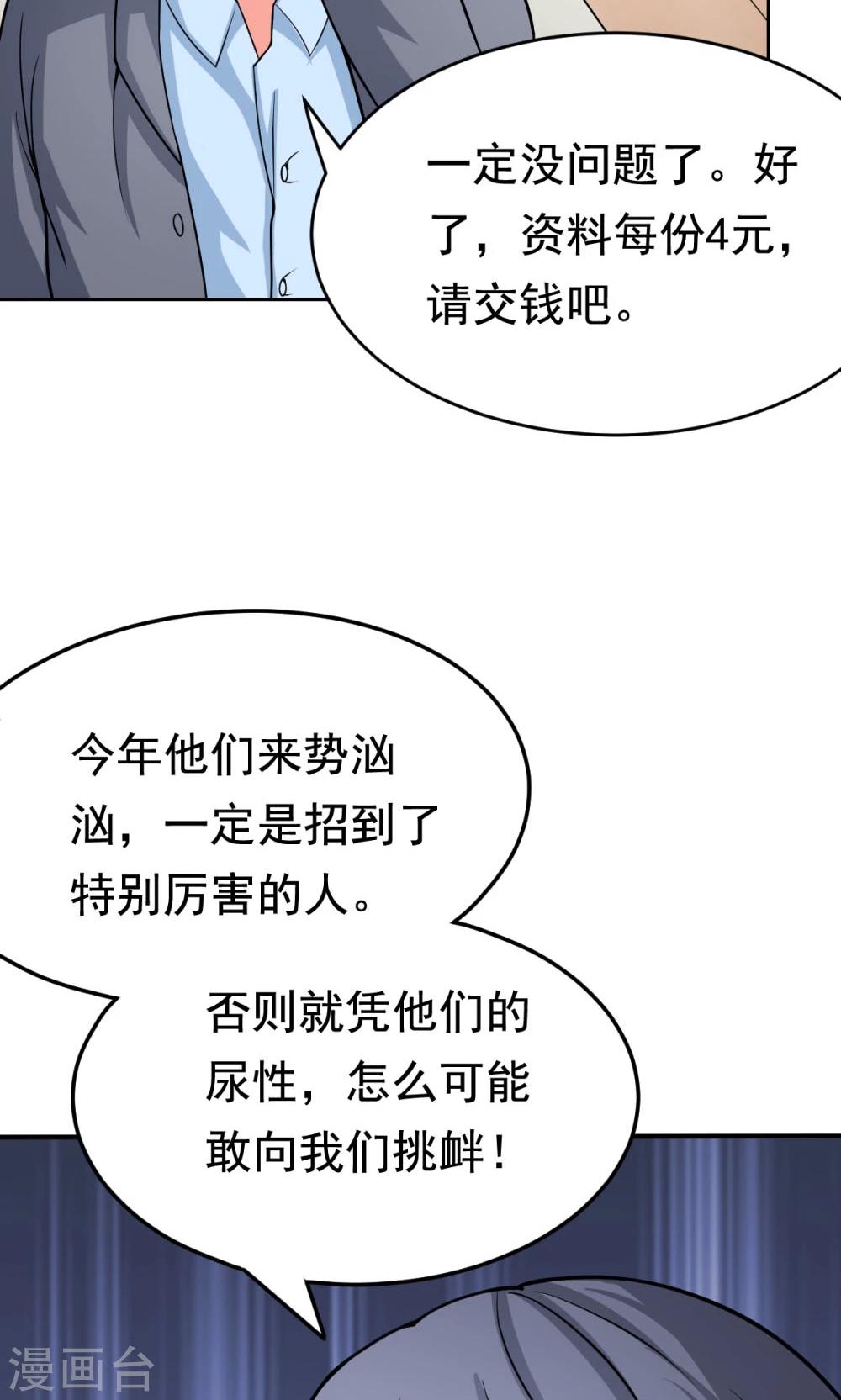 第28话 进击的楚天大-第28话