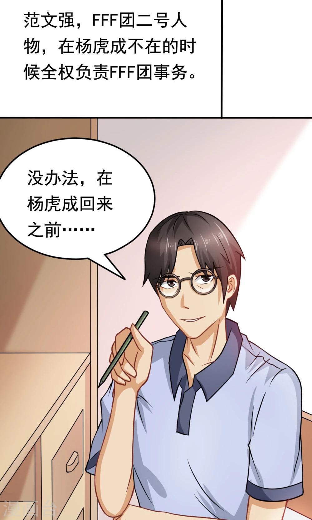 第28话 进击的楚天大-第28话