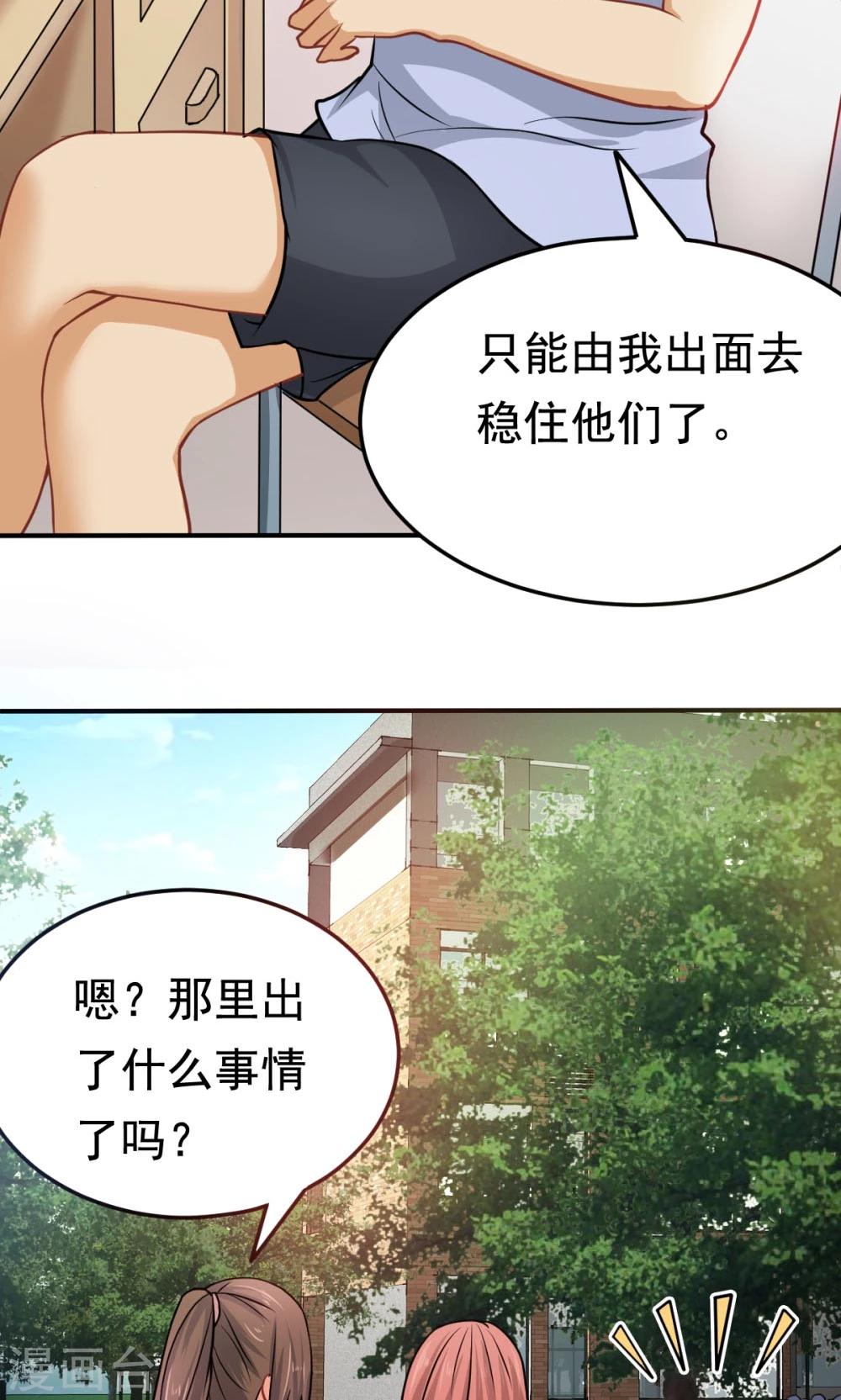 第28话 进击的楚天大-第28话