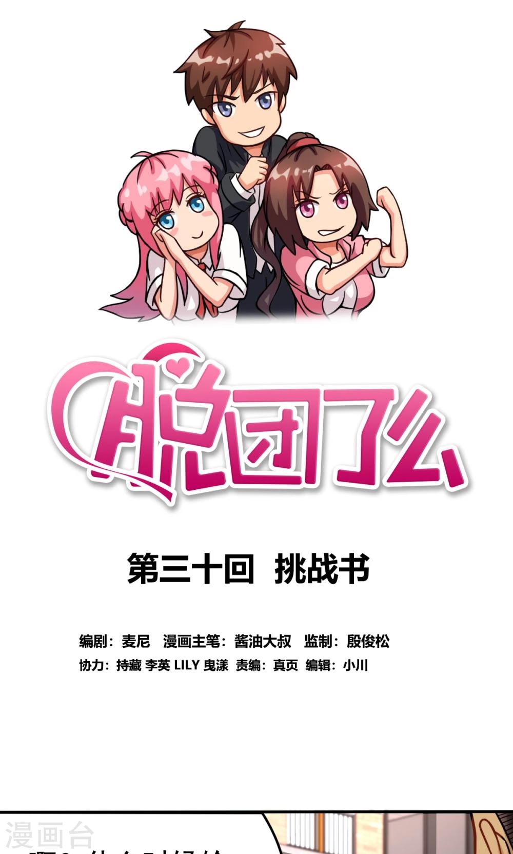 第30话 挑战书-第30话