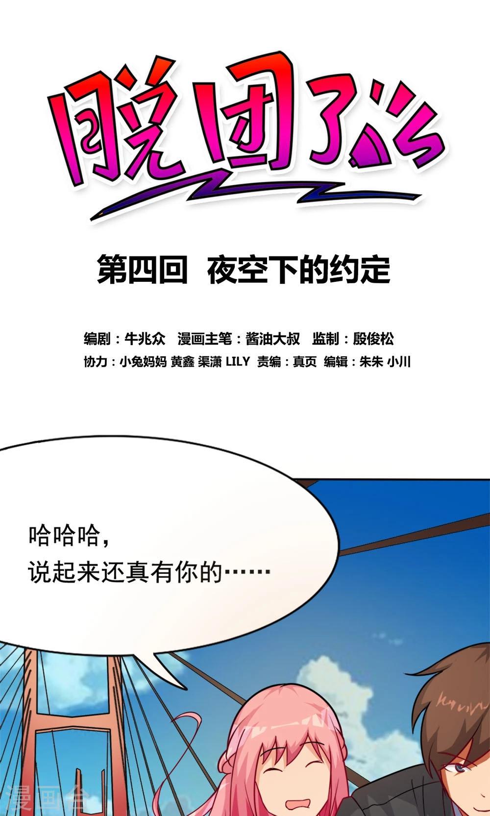 第4话 夜空下的约定-第4话