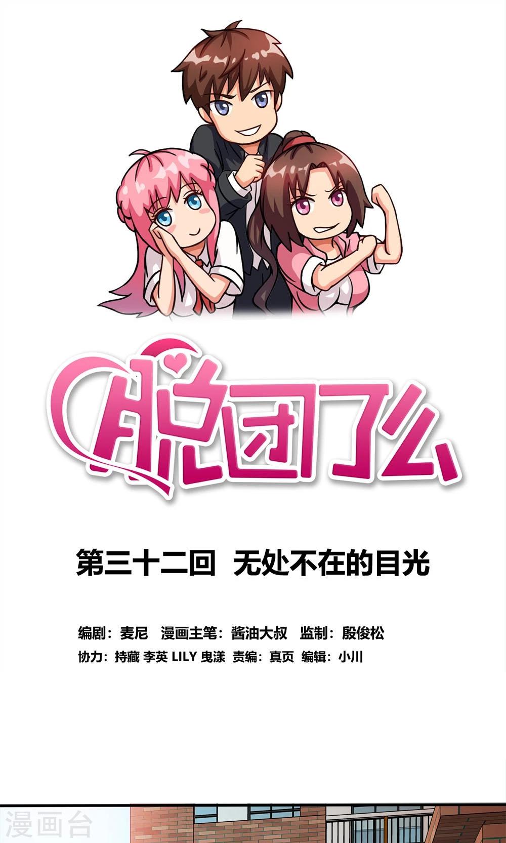 第32话 无处不在的目光-第32话