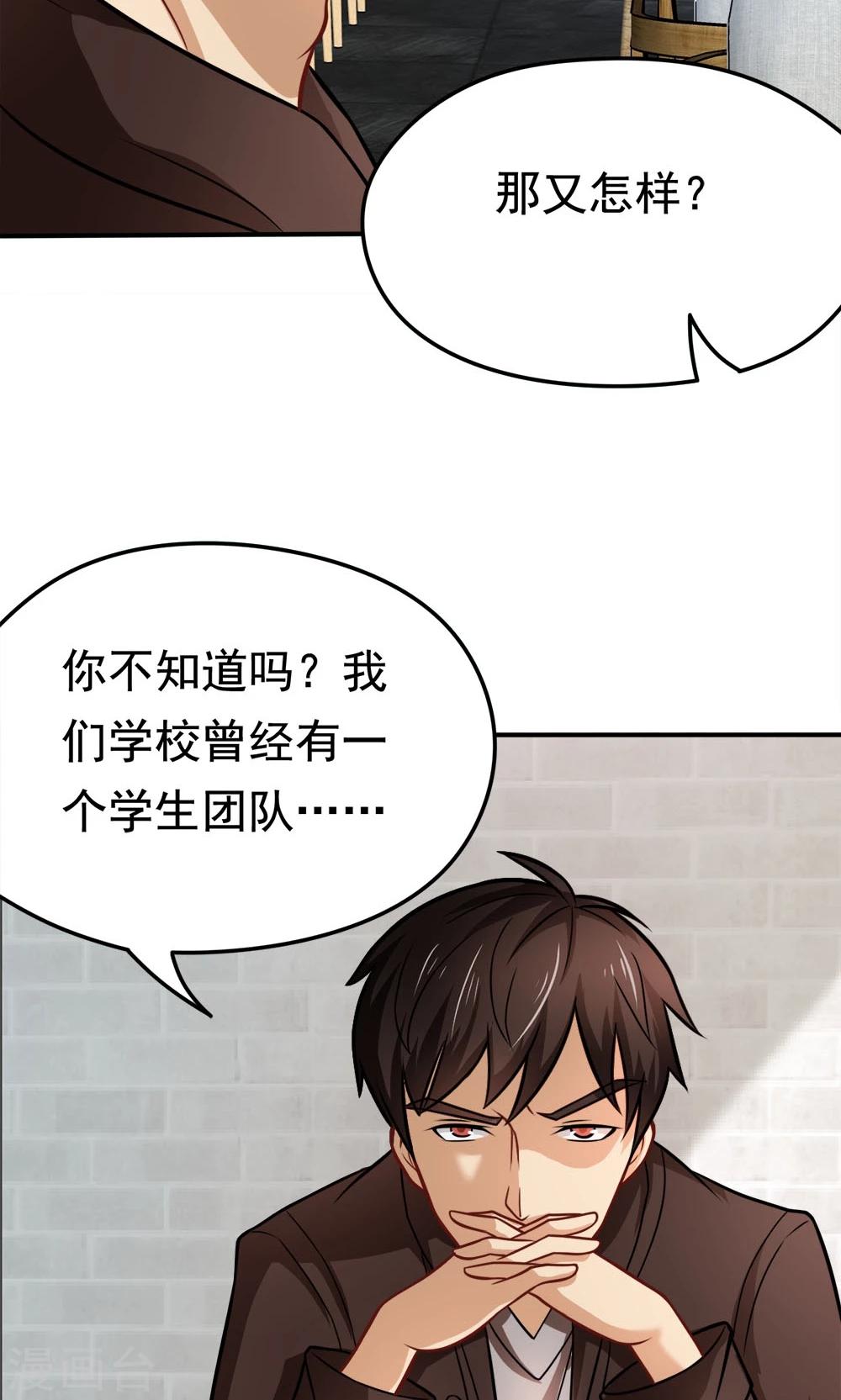 第32话 无处不在的目光-第32话