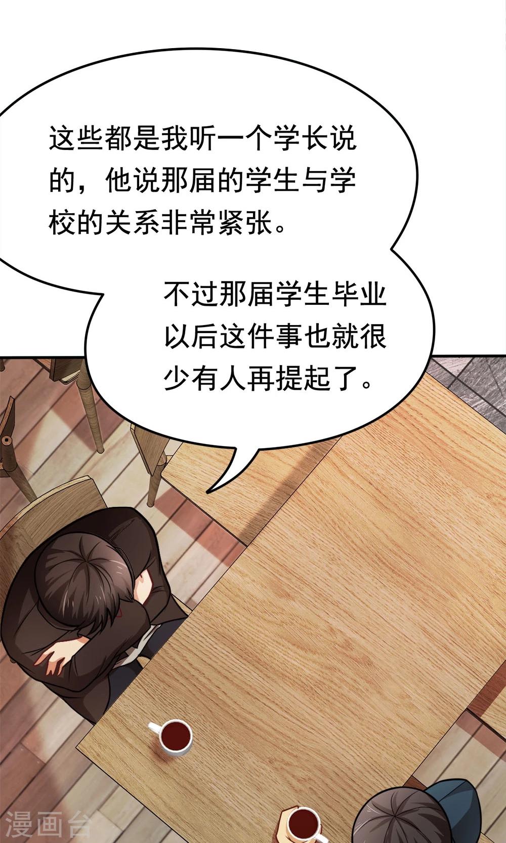 第32话 无处不在的目光-第32话