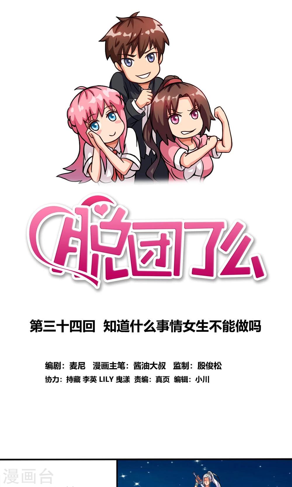 第34话 知道什么事情女生不能做吗-第34话