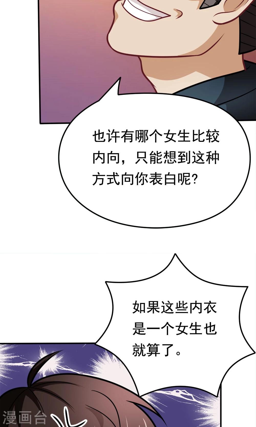 第34话 知道什么事情女生不能做吗-第34话