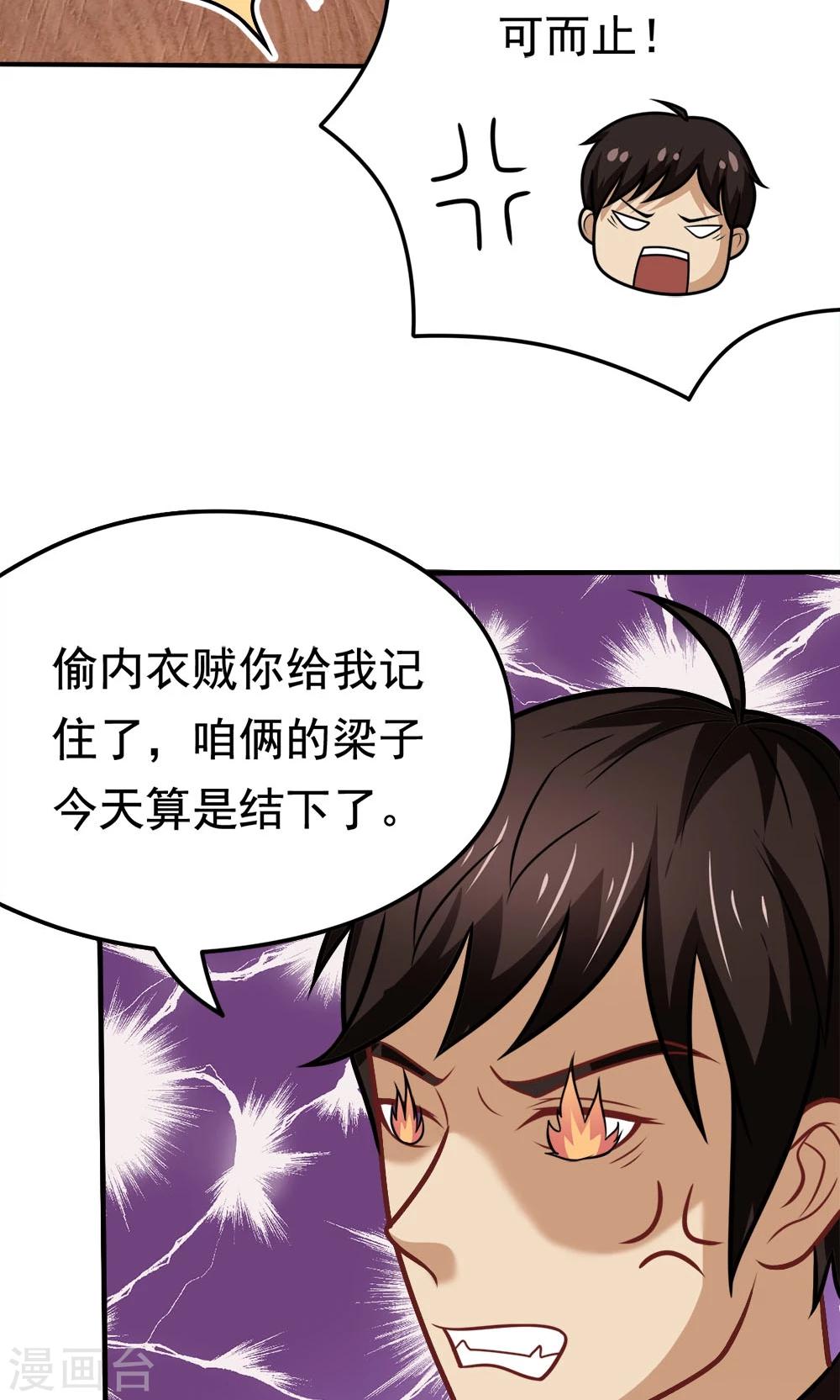 第34话 知道什么事情女生不能做吗-第34话