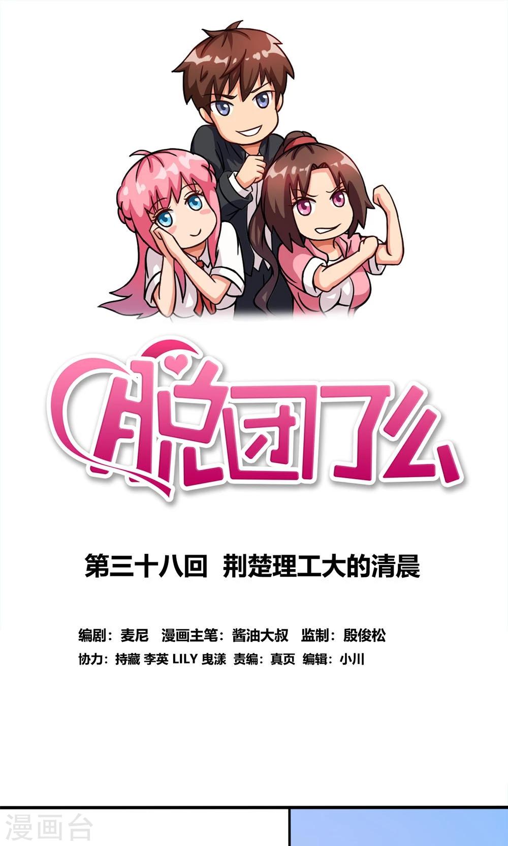 第38话 荆楚理工大的清晨-第38话