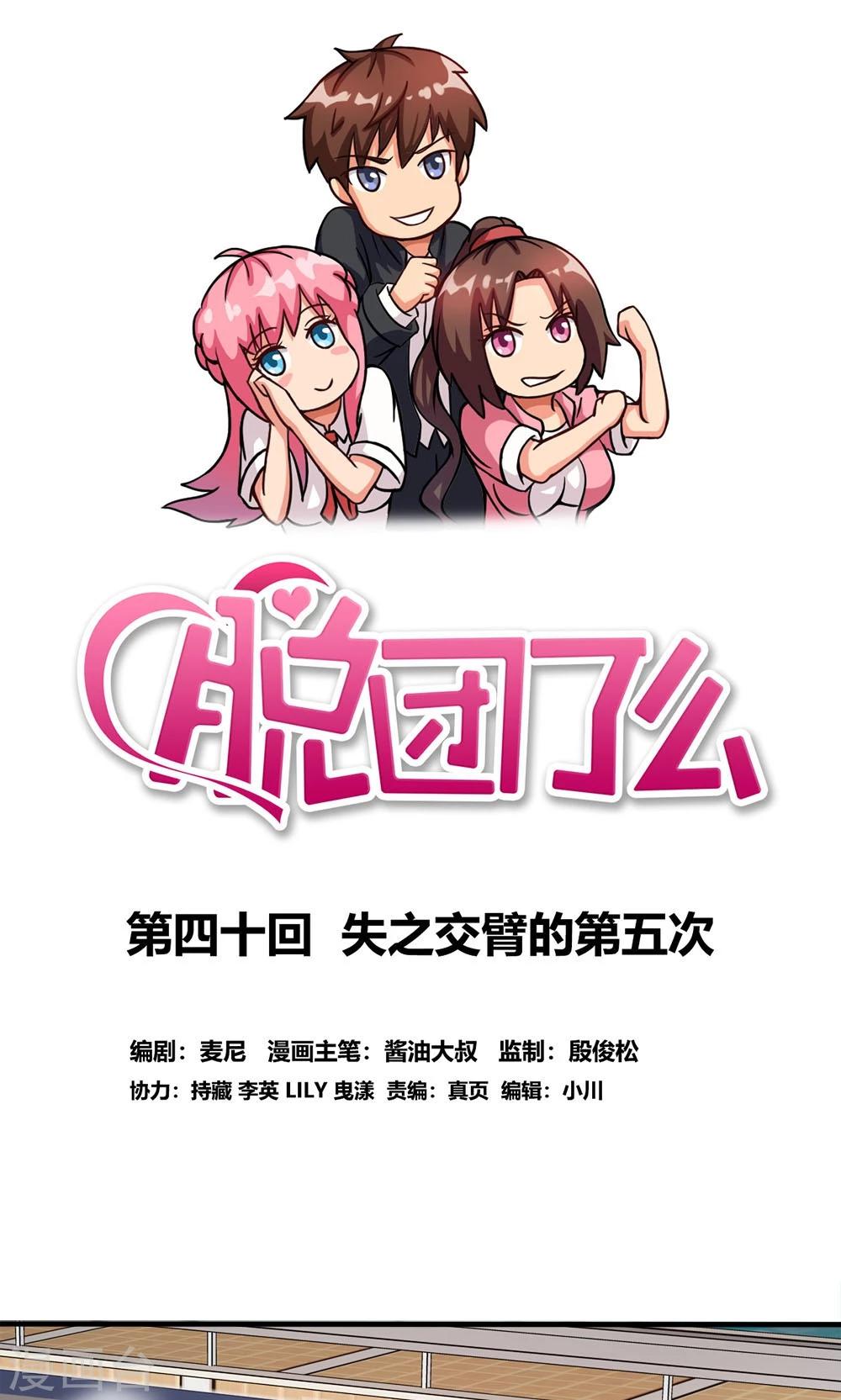 第40话 失之交臂的第五次-第40话