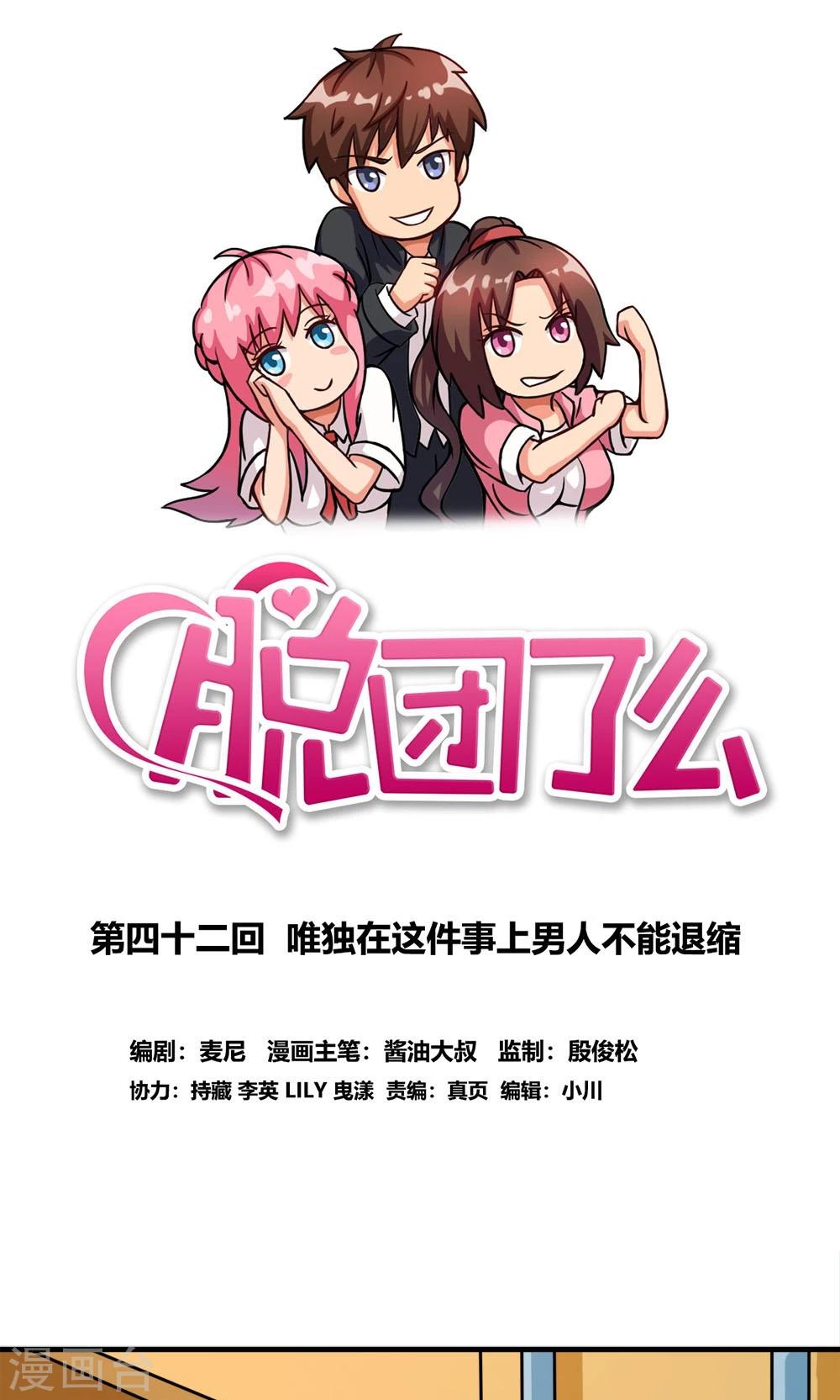 第42话 唯独在这件事上男人不能退缩-第42话
