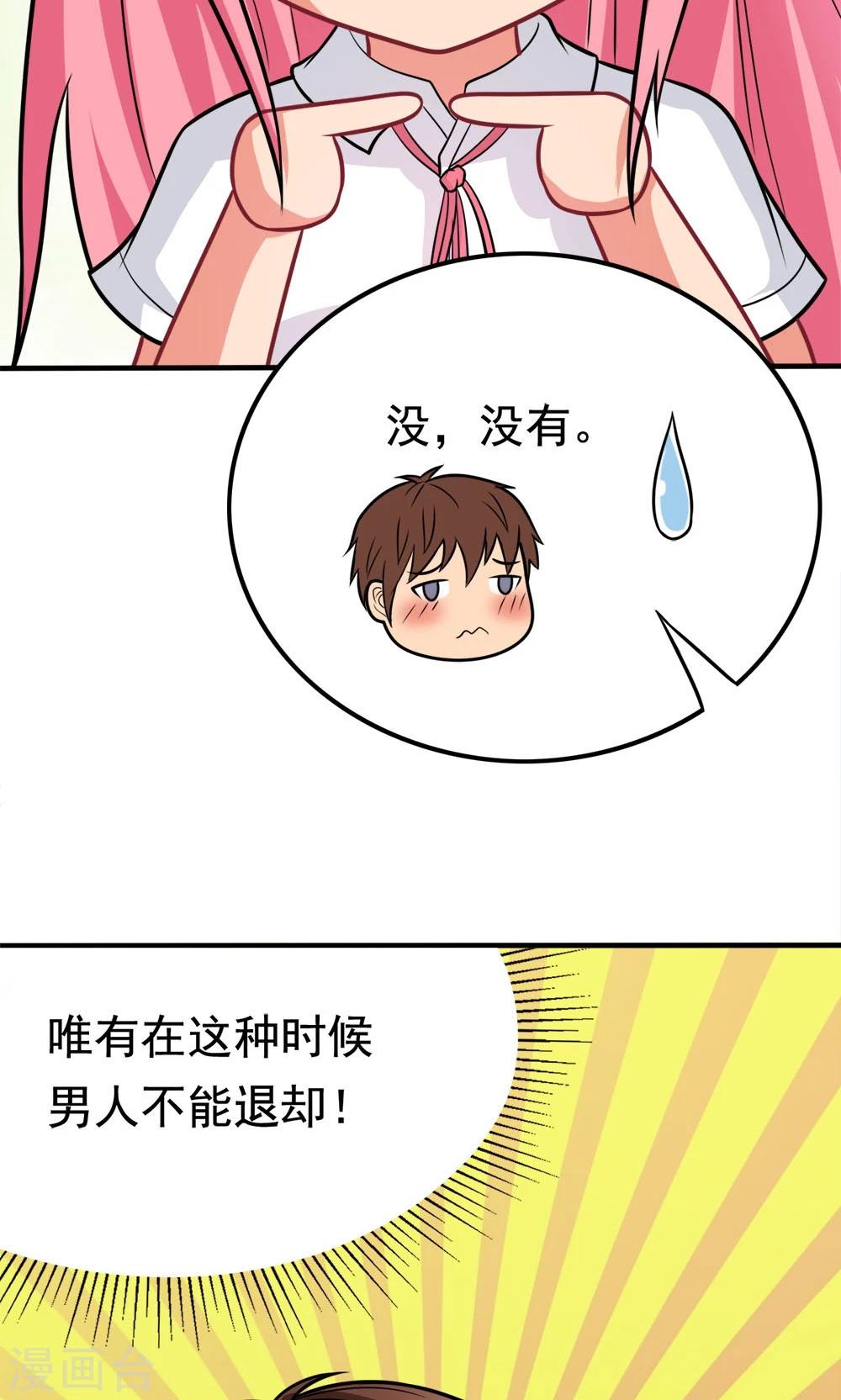 第42话 唯独在这件事上男人不能退缩-第42话