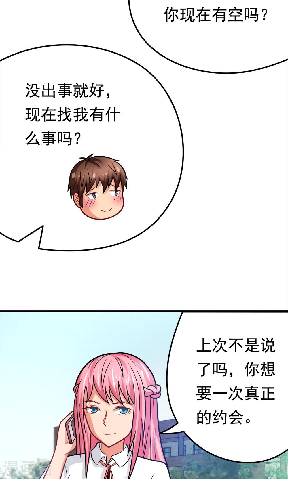 第42话 唯独在这件事上男人不能退缩-第42话
