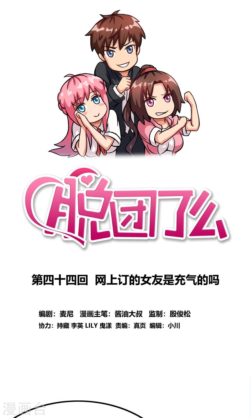 第44话 网上订的女友是充气的吗-第44话