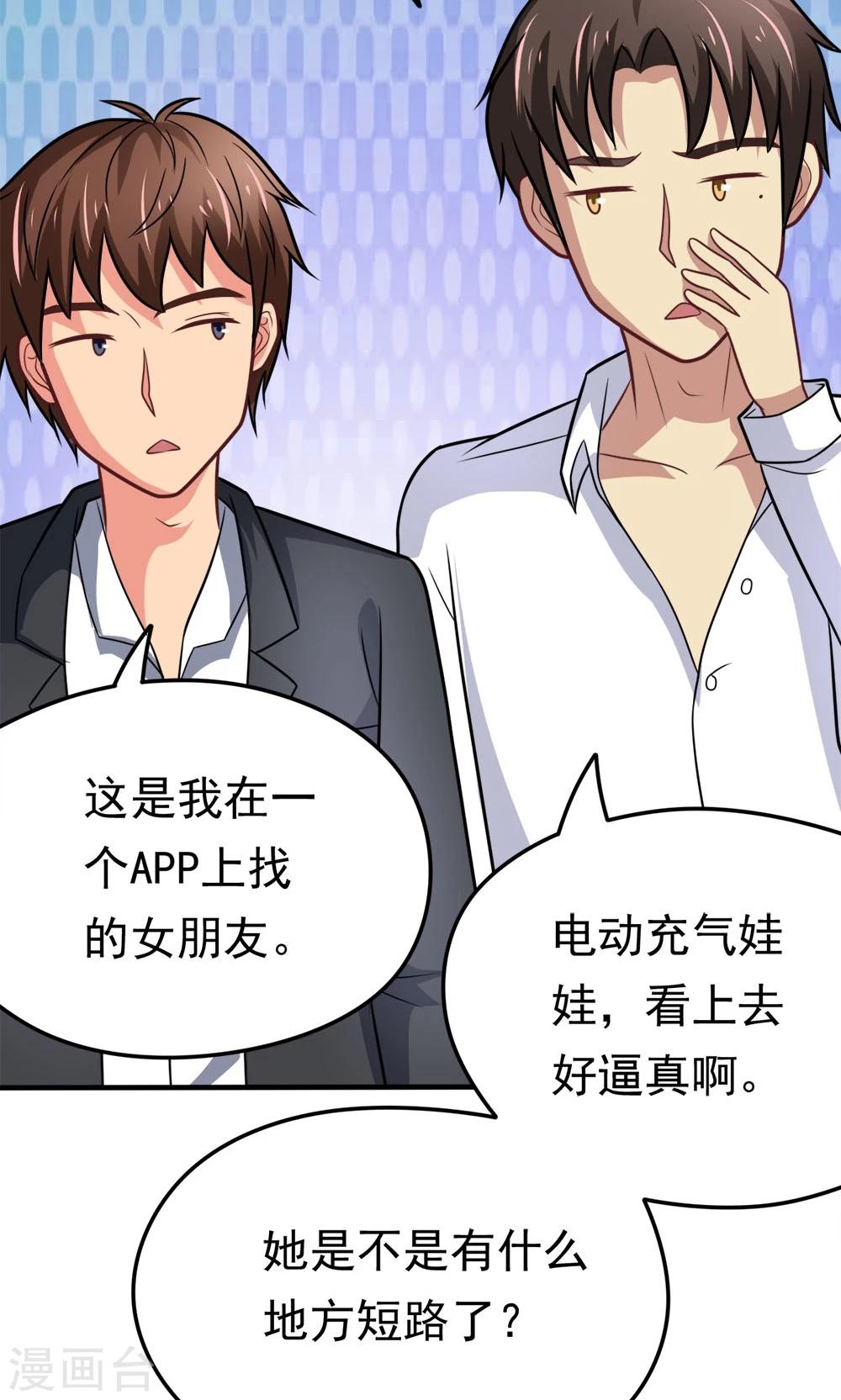 第44话 网上订的女友是充气的吗-第44话