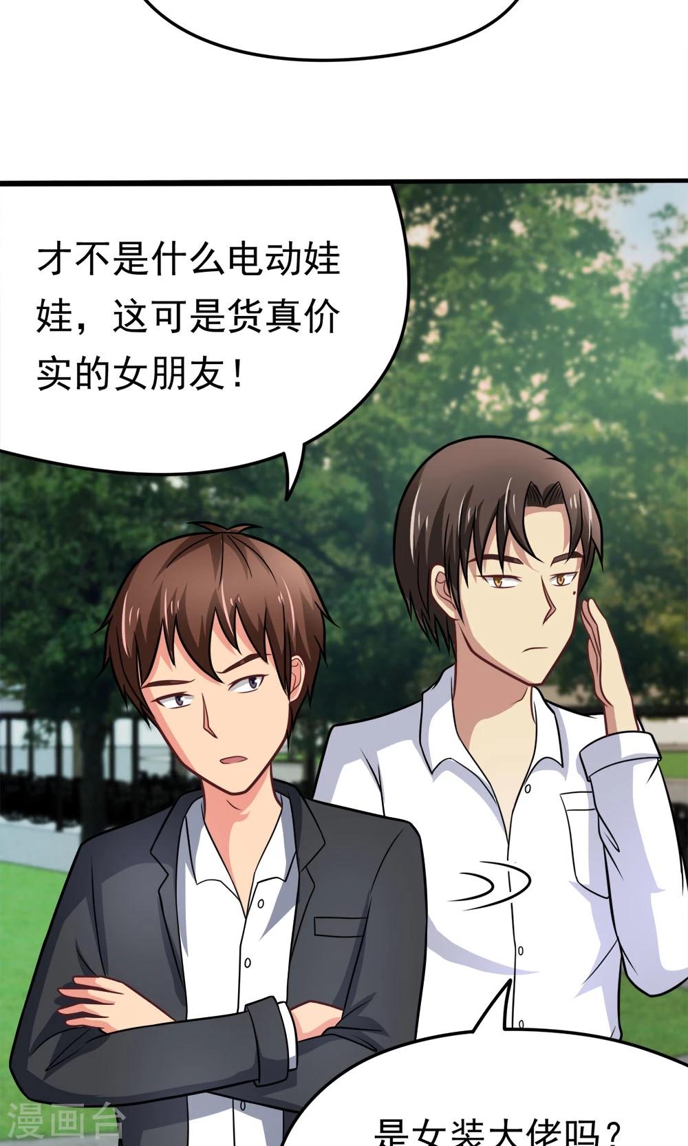 第44话 网上订的女友是充气的吗-第44话
