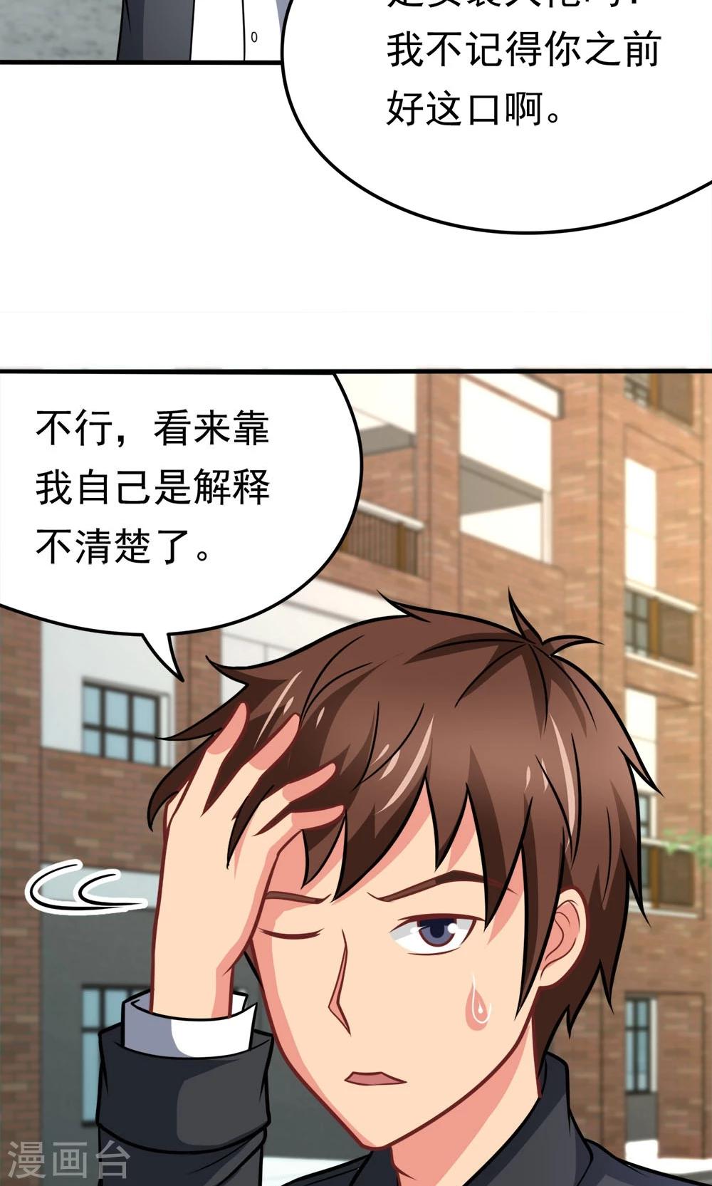 第44话 网上订的女友是充气的吗-第44话