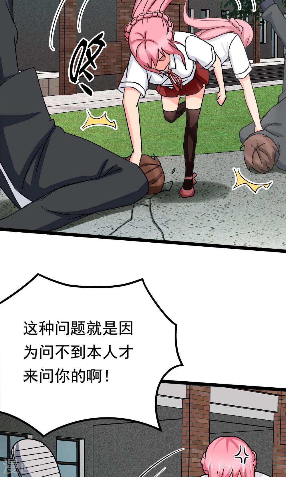 第44话 网上订的女友是充气的吗-第44话
