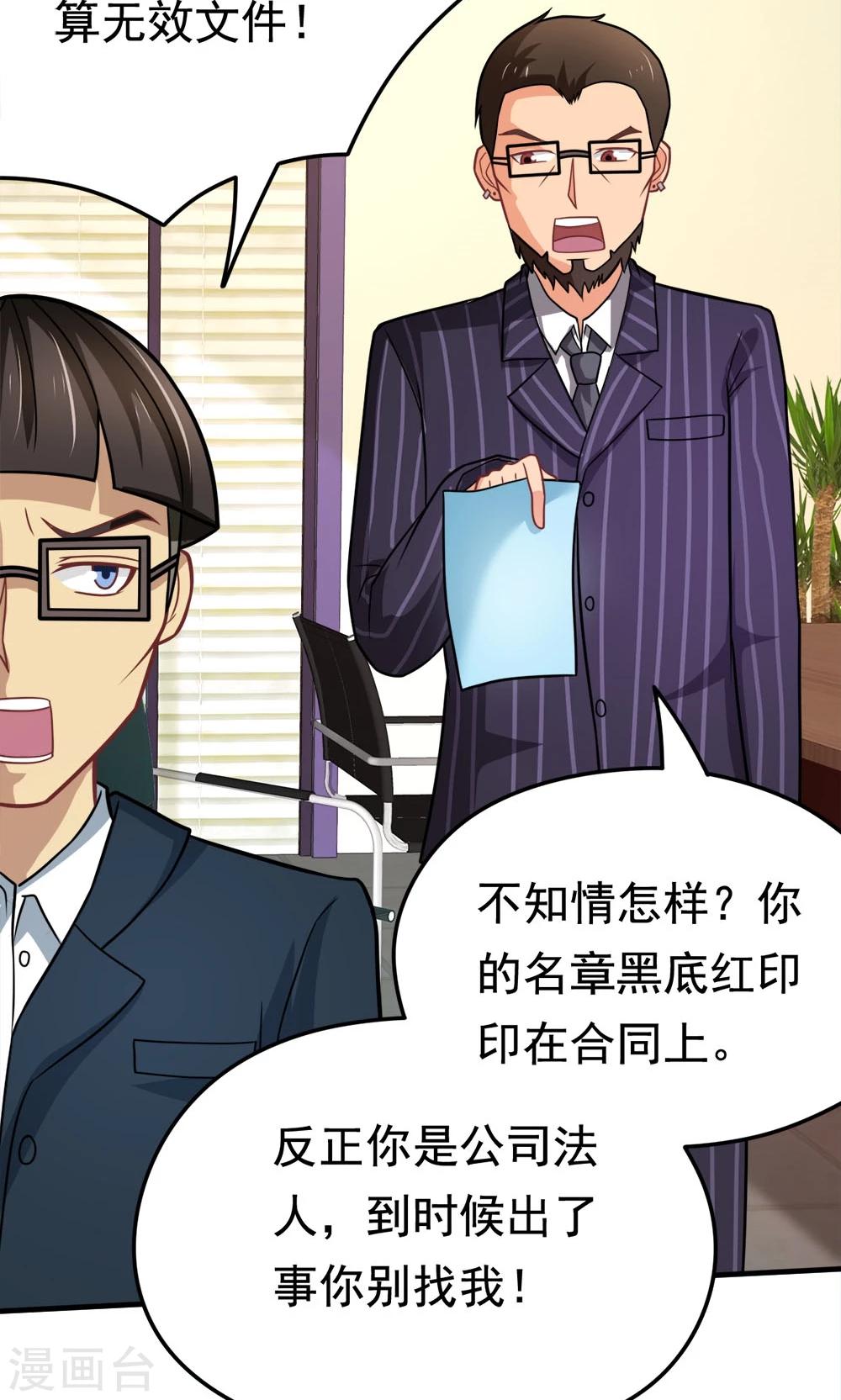 第46话 不是啵嘴是讲道理-第46话