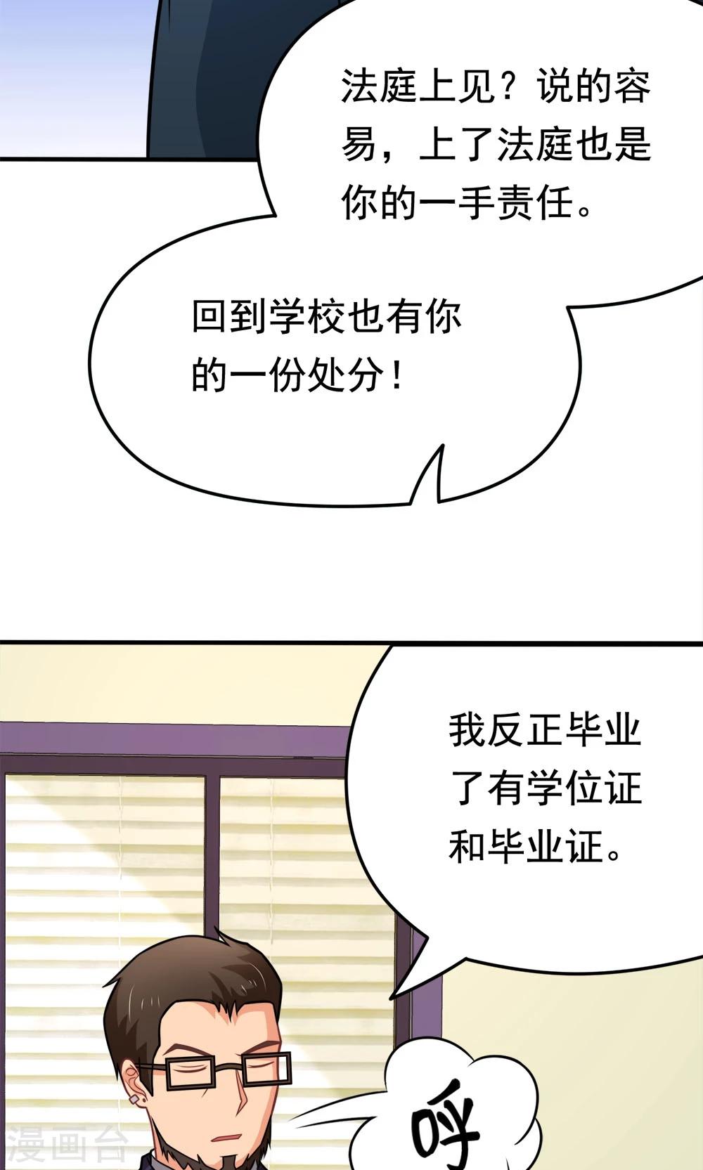 第46话 不是啵嘴是讲道理-第46话