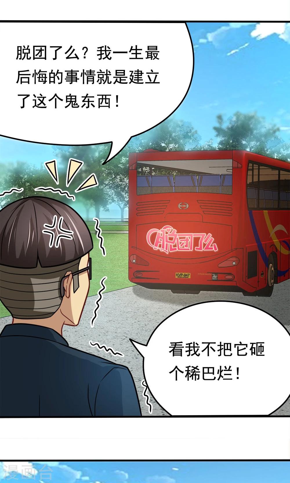 第46话 不是啵嘴是讲道理-第46话