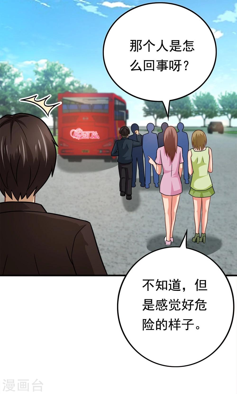 第46话 不是啵嘴是讲道理-第46话
