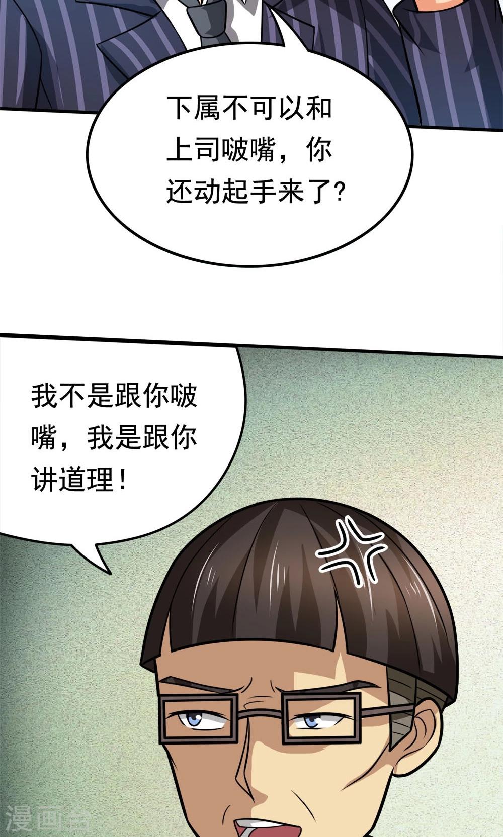 第46话 不是啵嘴是讲道理-第46话