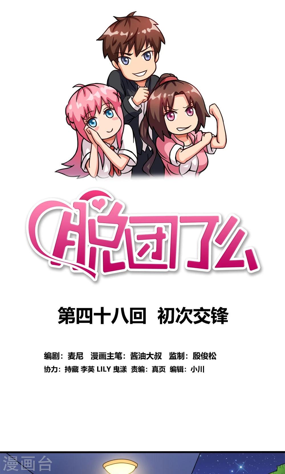 第48话 初次交锋-第48话