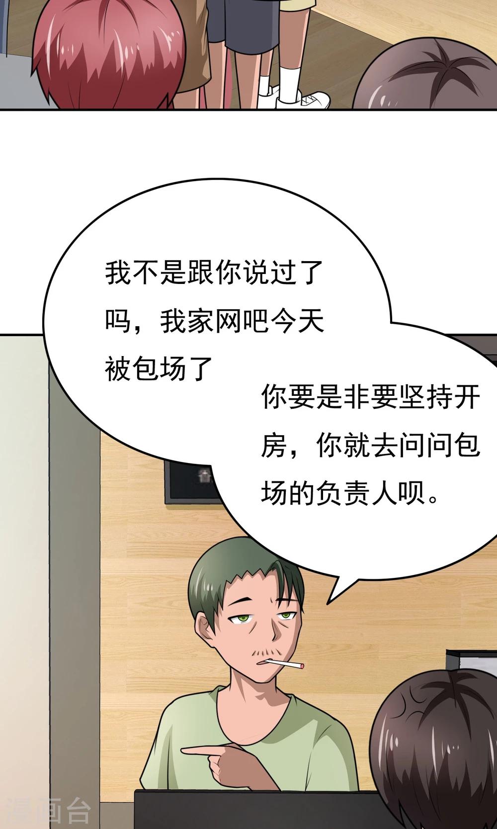 第50话 这就是你找的最高战力-第50话