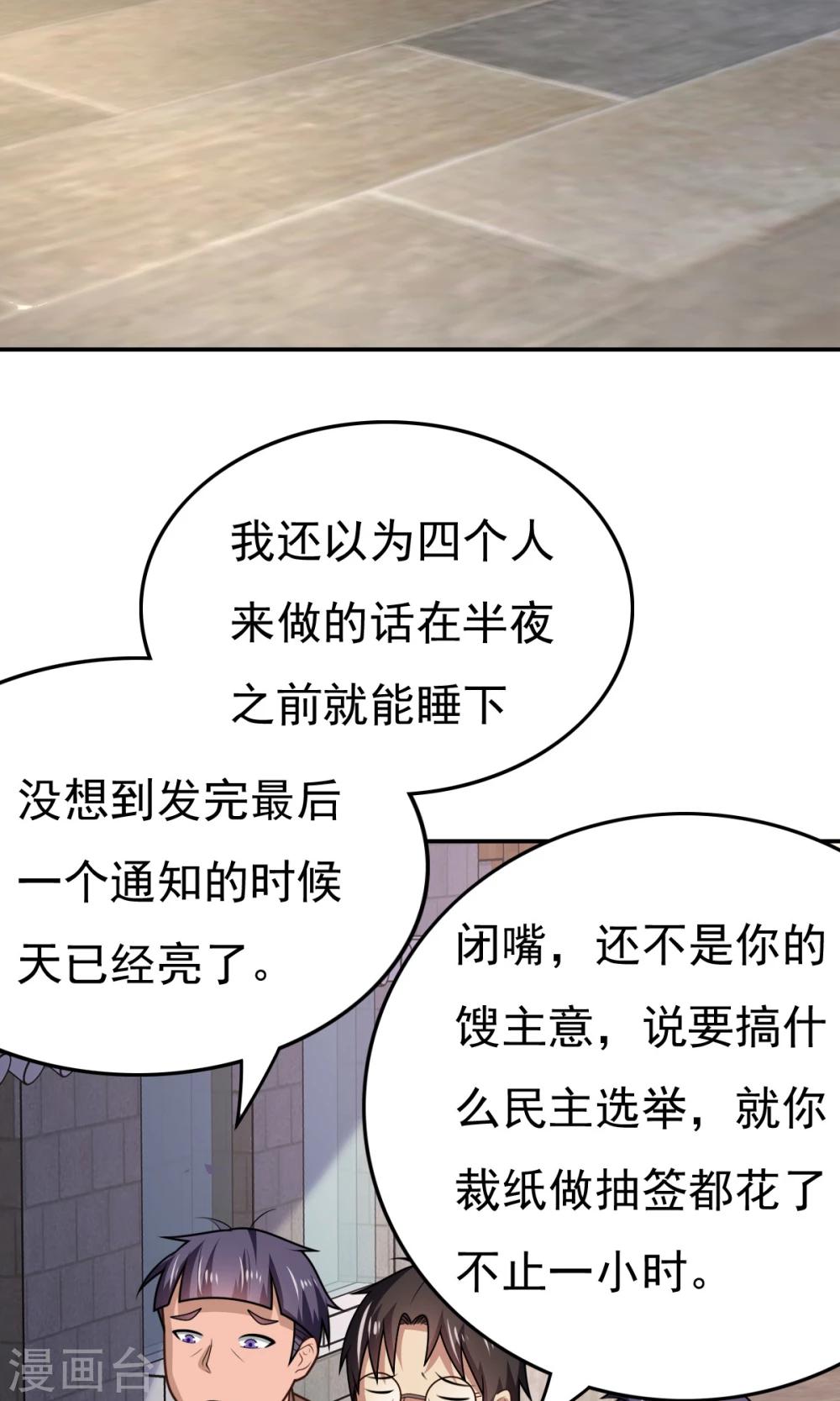 第50话 这就是你找的最高战力-第50话