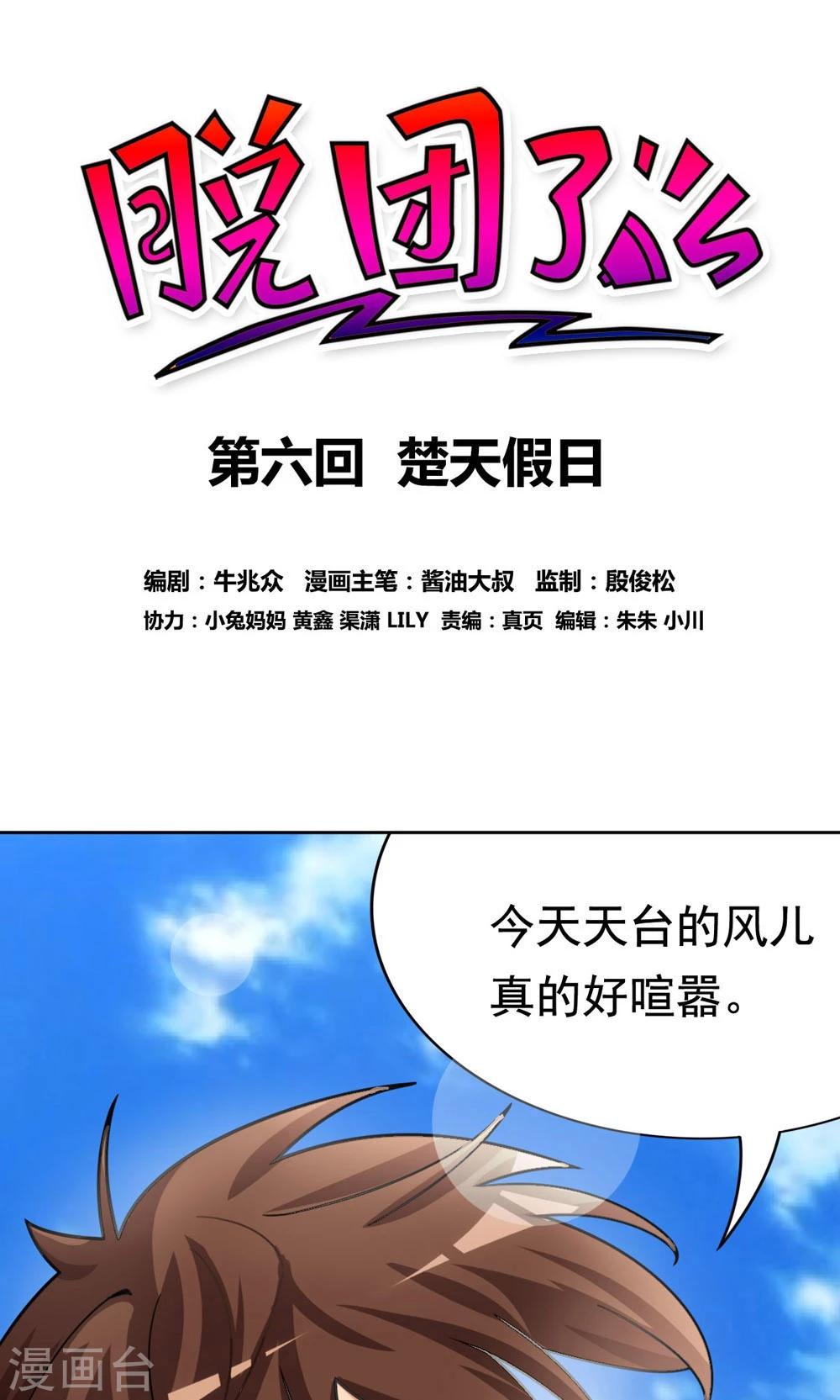 第6话 楚天假日-第6话