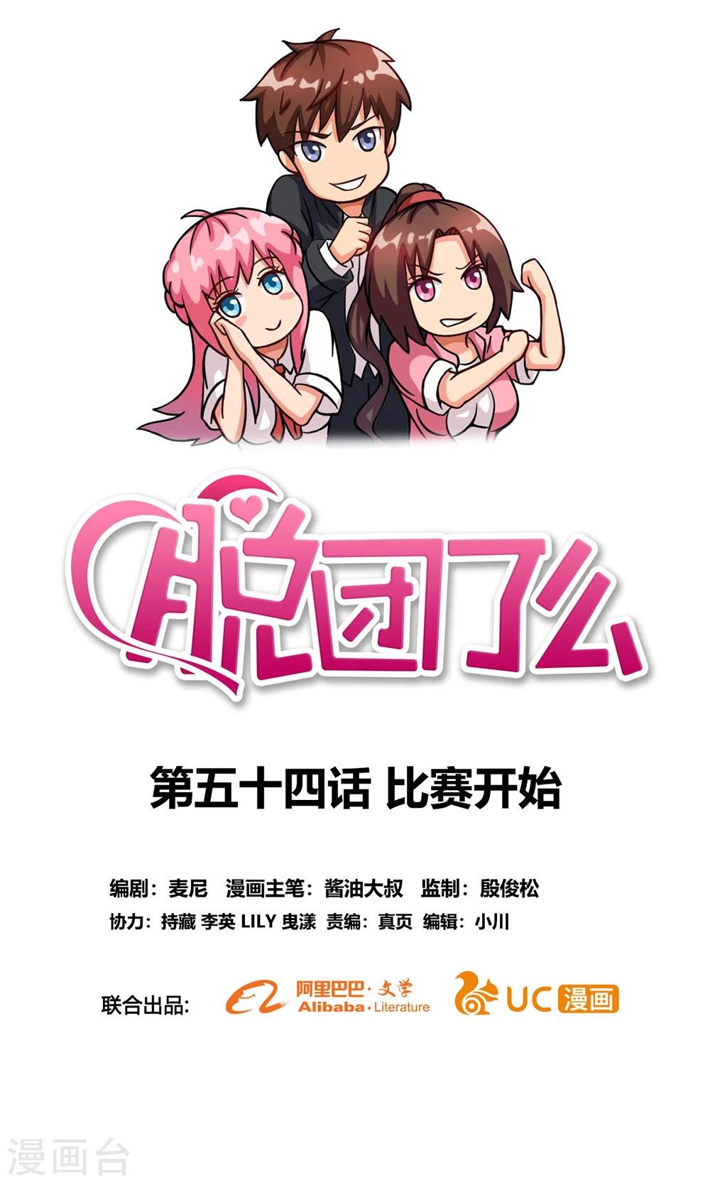 第54话 比赛开始-第54话