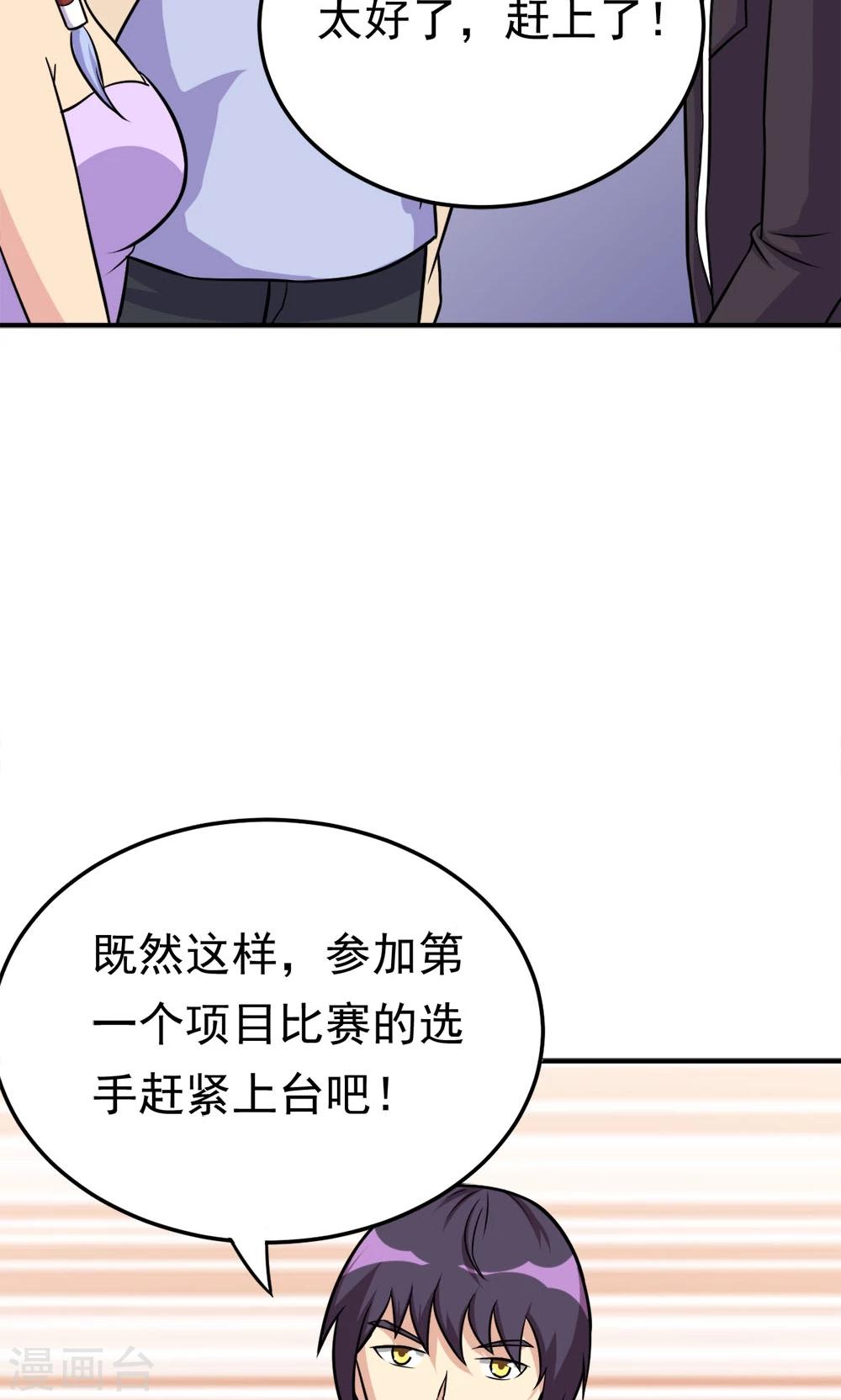 第54话 比赛开始-第54话