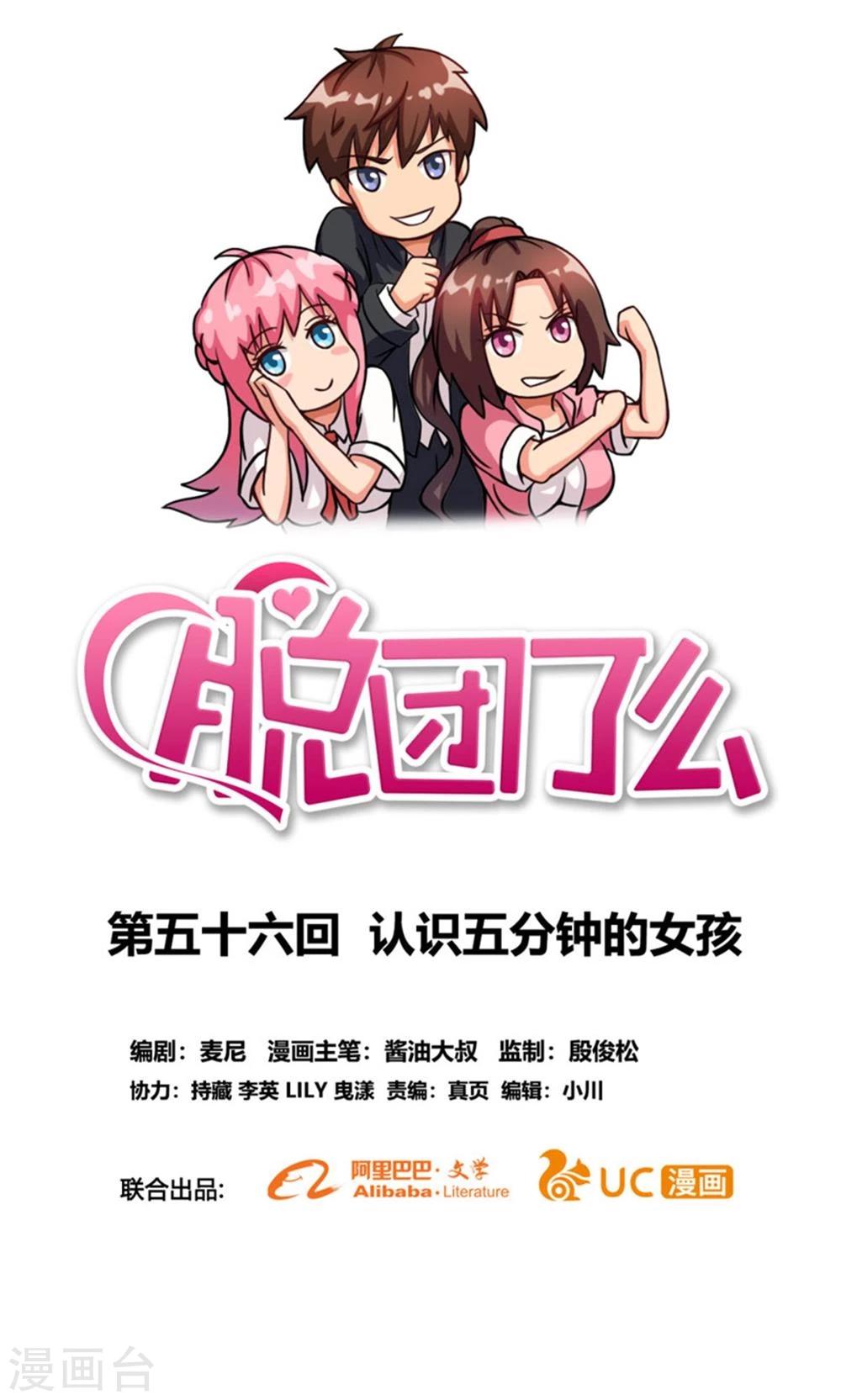 第56话 认识五分钟的女孩-第56话
