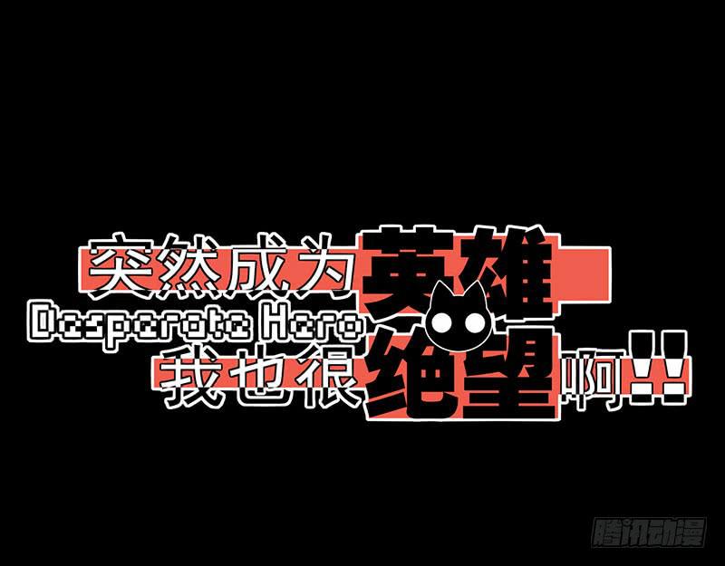 你的英雄！参上！(1/2)-第2话
