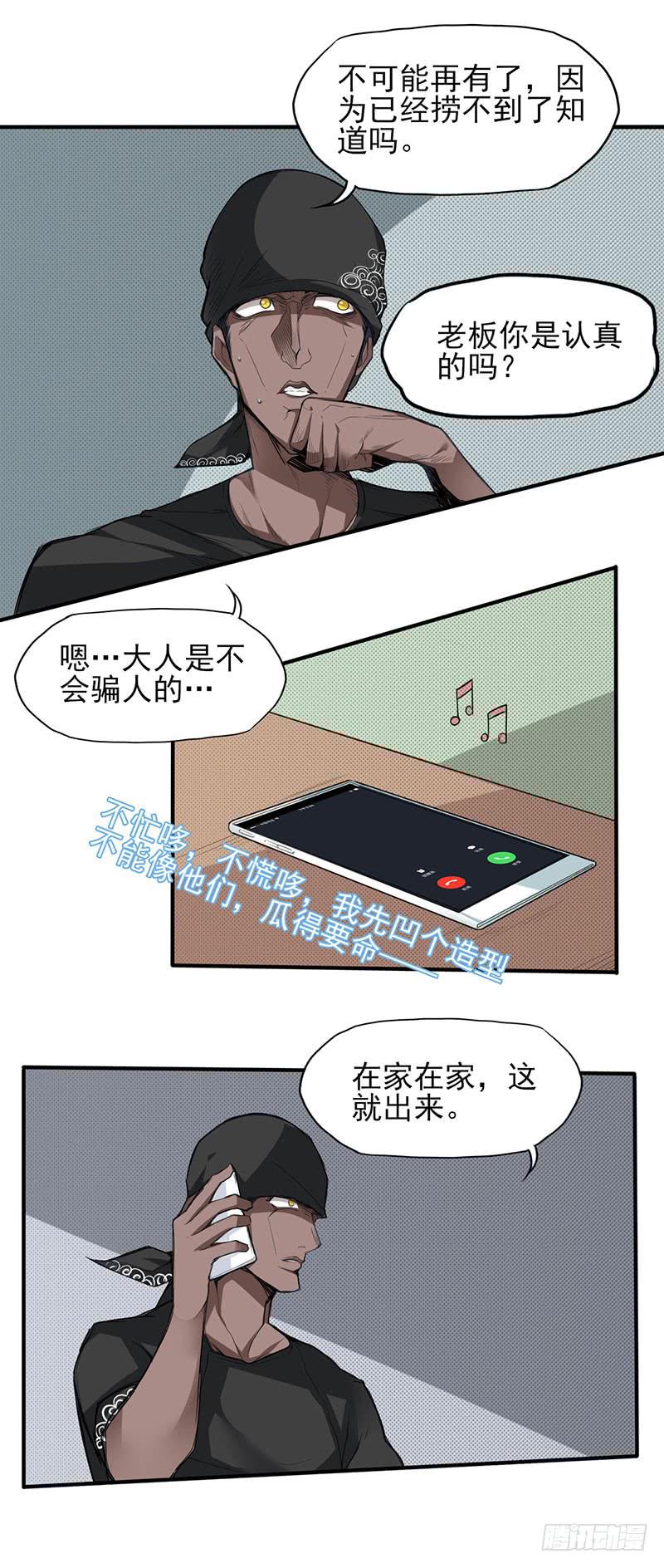 谁说大人是不会骗人的？-第12话