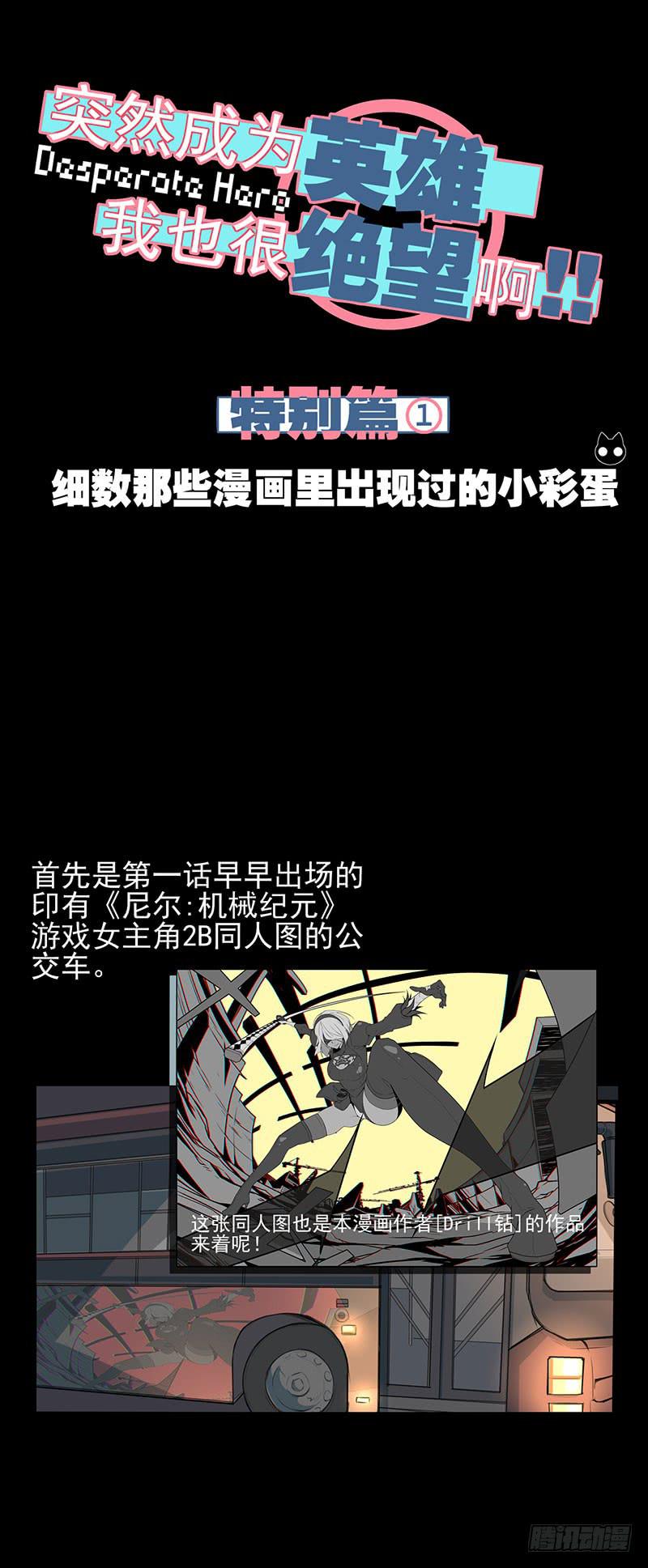 特别篇01：偷偷告诉你！-第14话