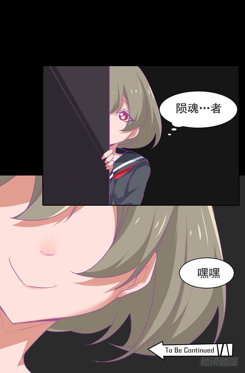 非人类的陨魂者-第16话