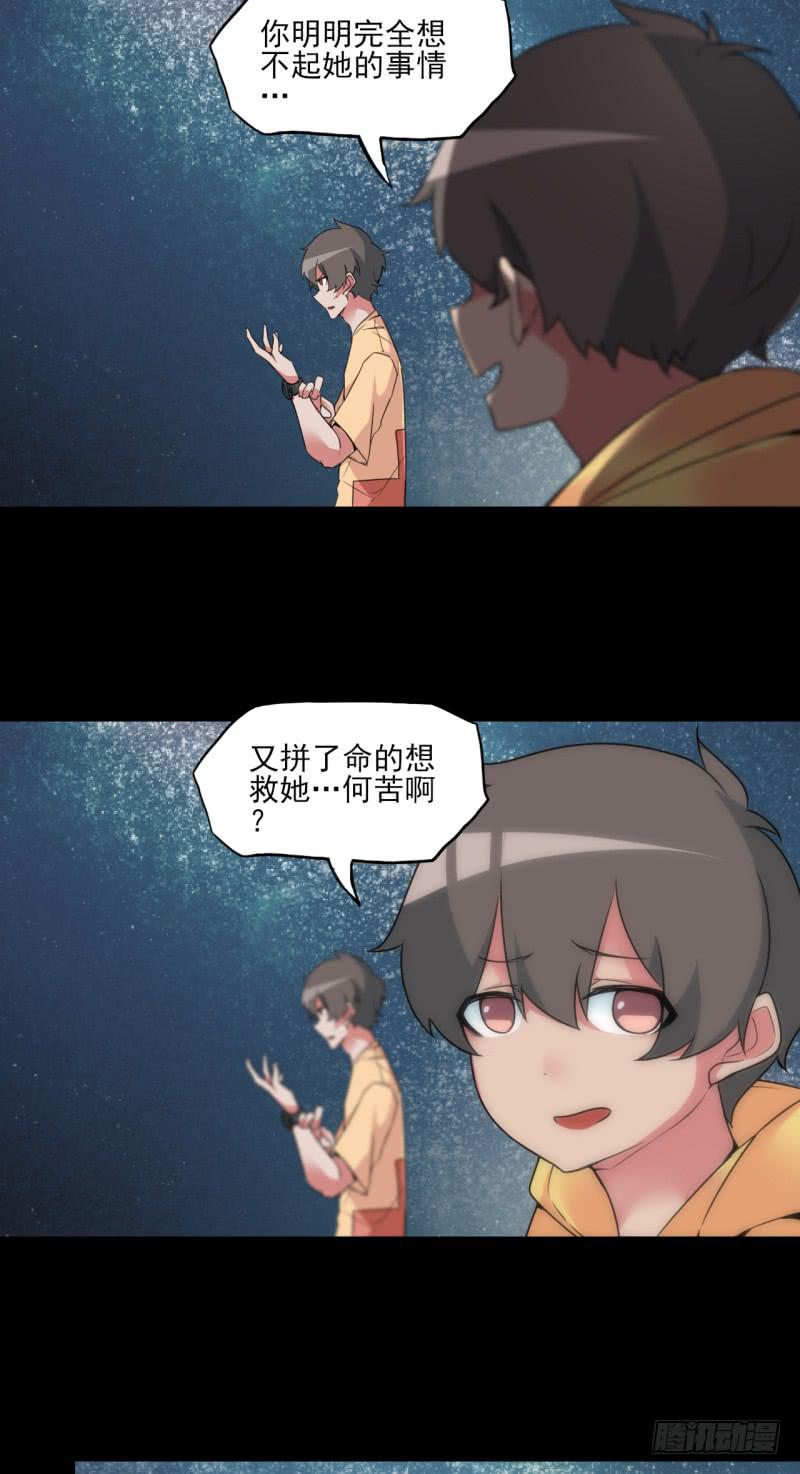 现实的交错！遇见自己？！-第34话