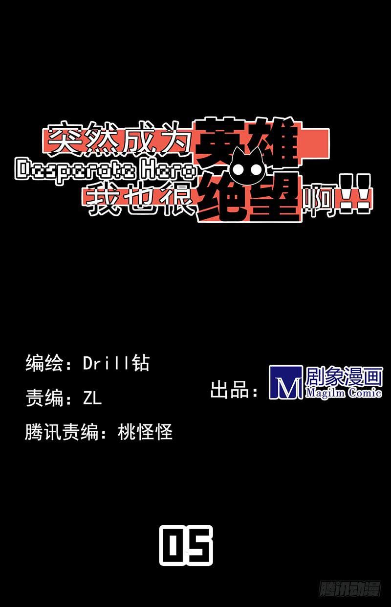 你是我的英雄！-第6话