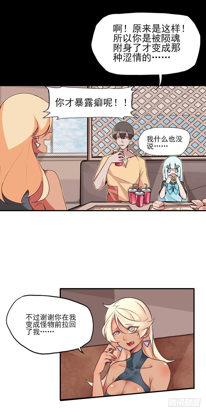 你是我的英雄！-第6话