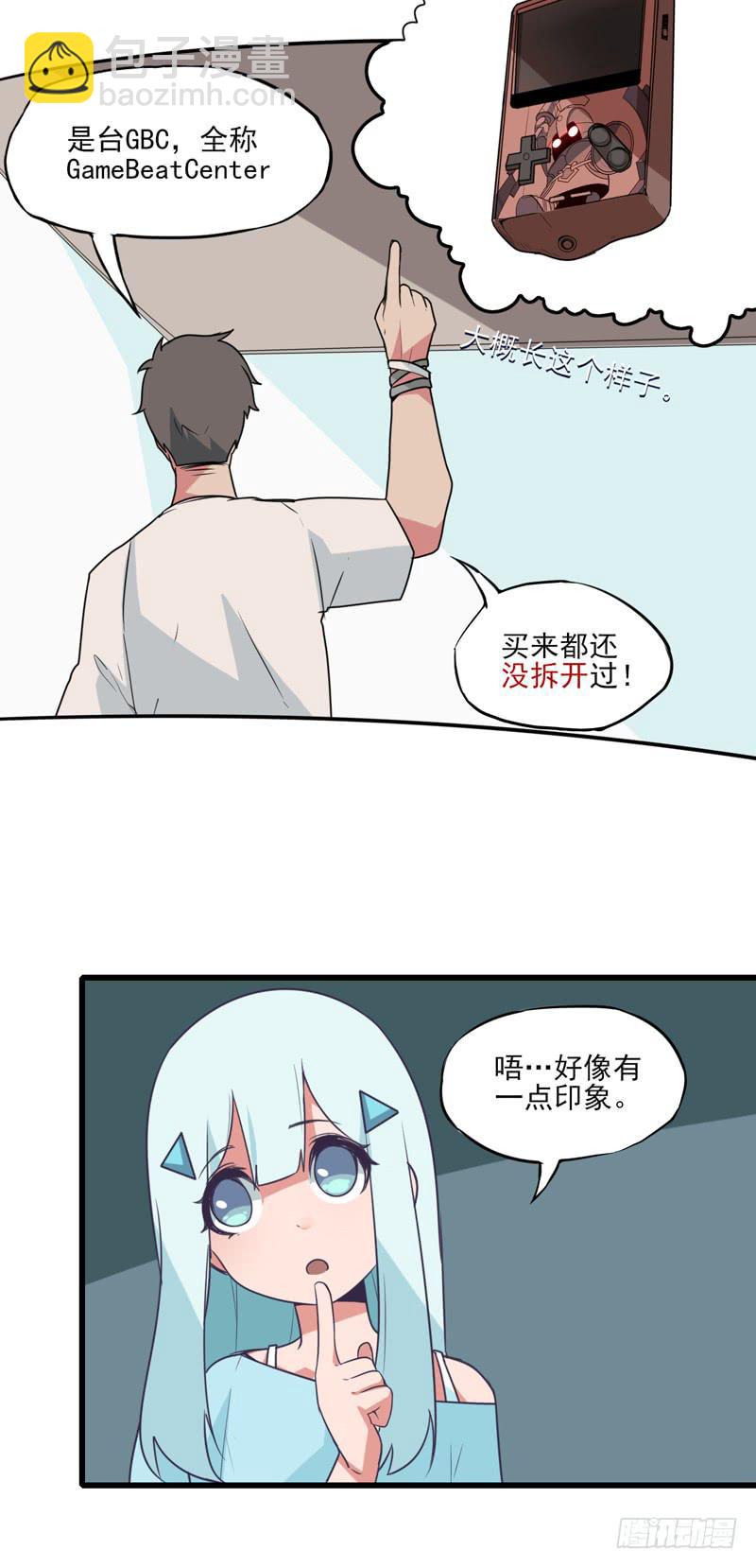 危险的前夕！消失的游戏机！-第54话