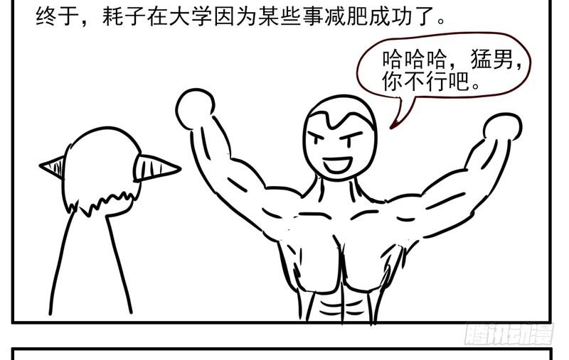 漫画创作中的碰撞①-第60话